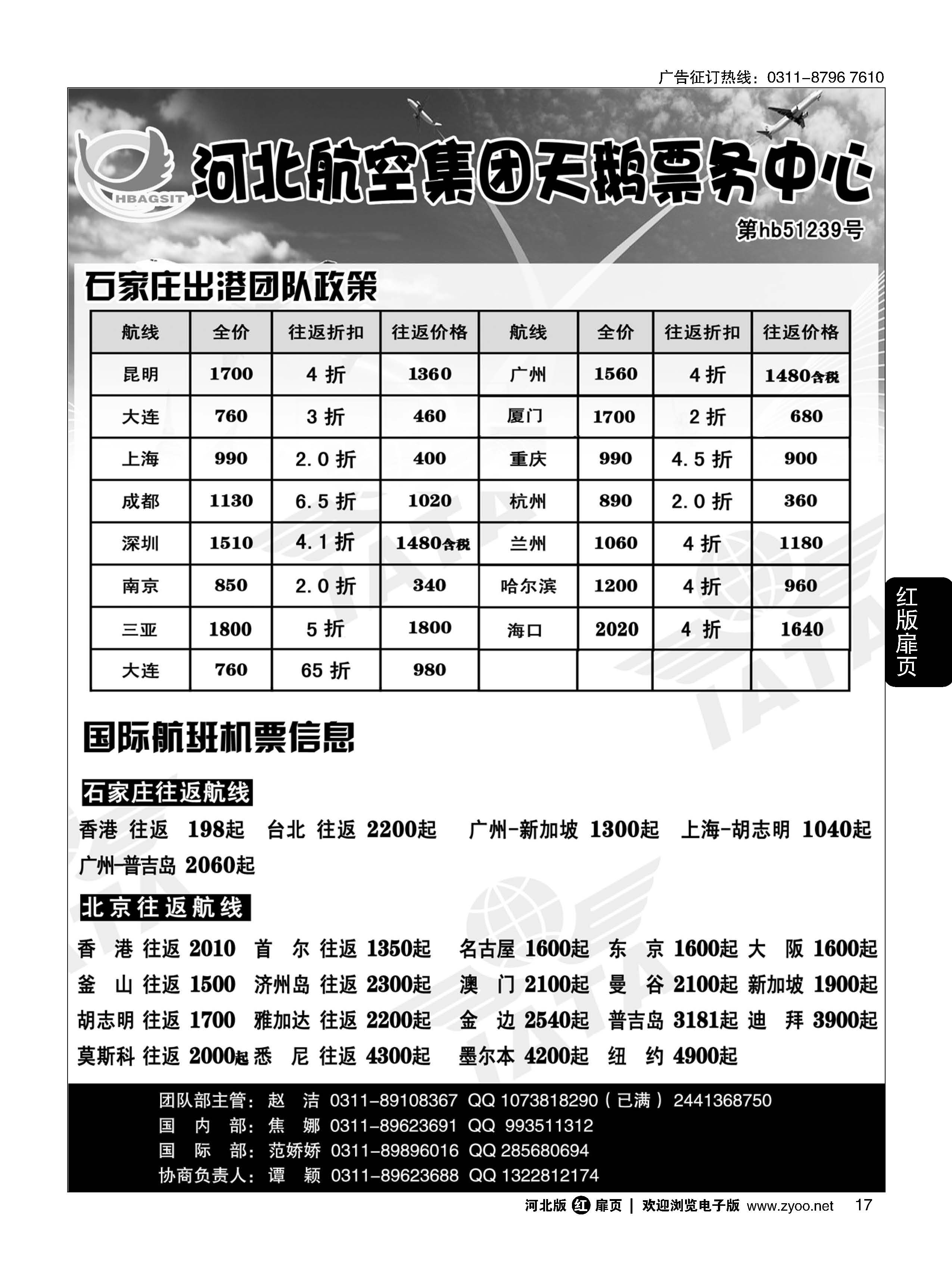 扉17 河北航空集团天鹅票务中心 