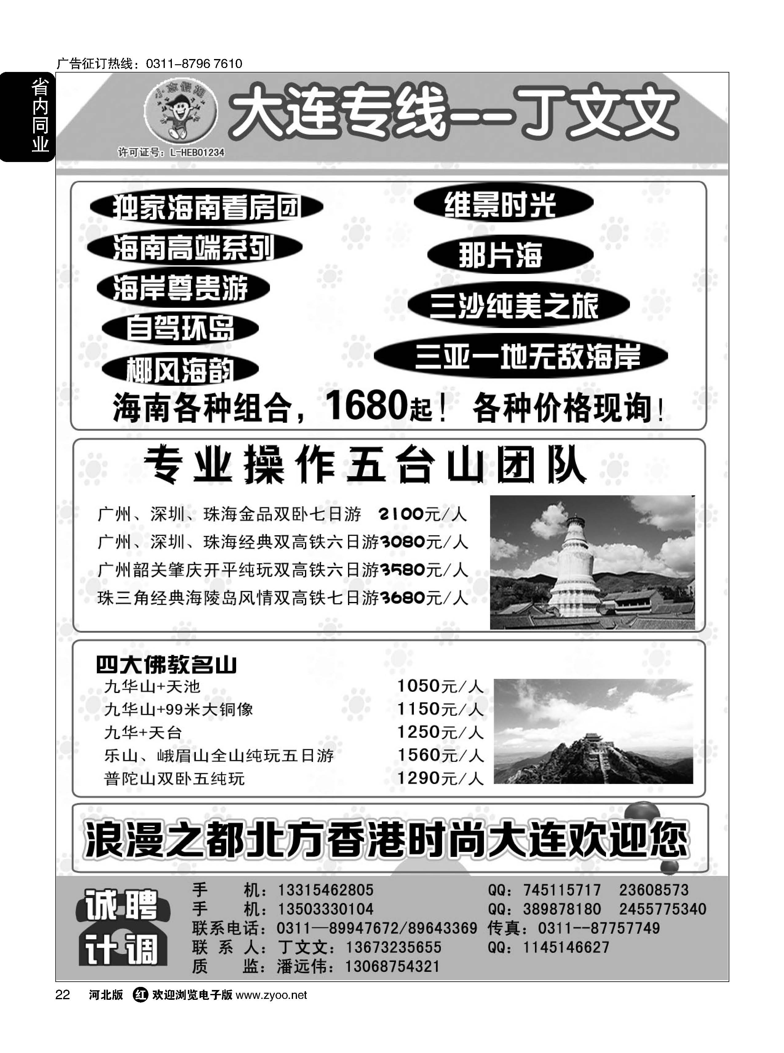22 小志假期——大连海南广东四大佛教名山 