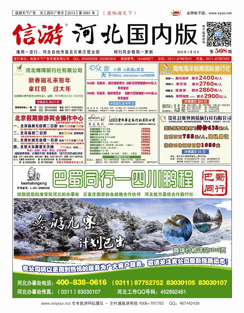封面 四川鹏程之旅