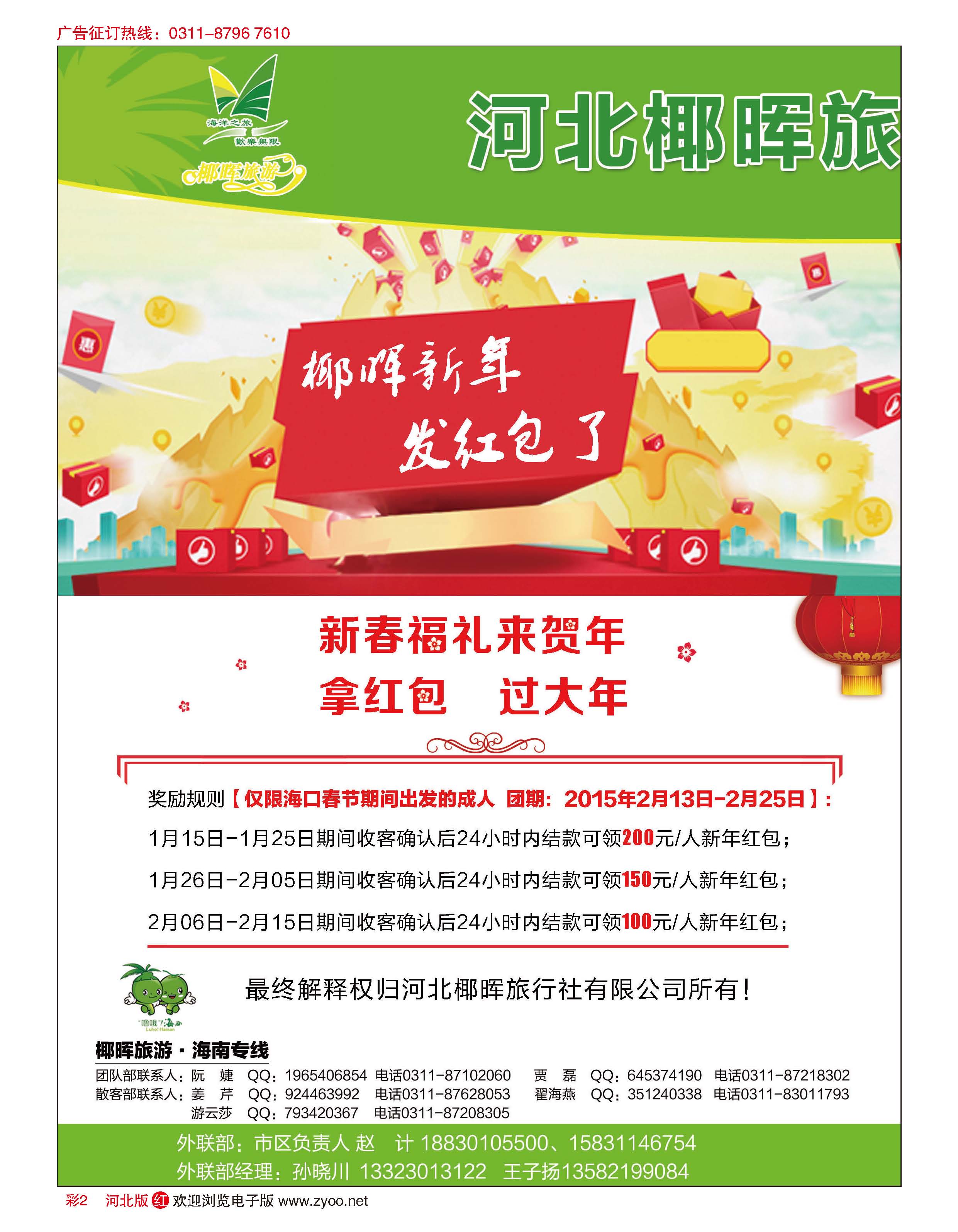 彩02 河北椰晖旅行·海南专线 