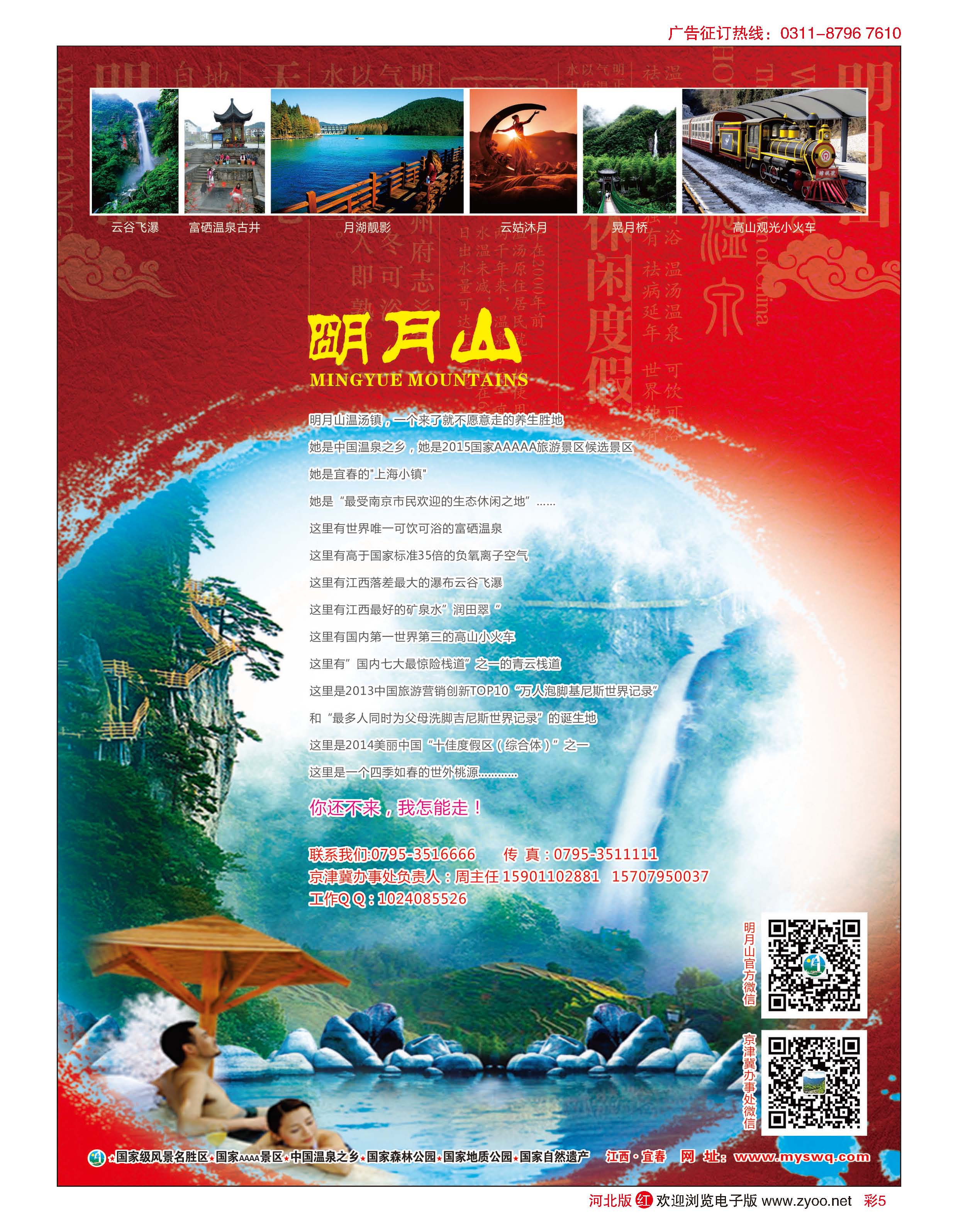 彩05 【硒游记】明月山温汤镇·一个为健康而去的地方 