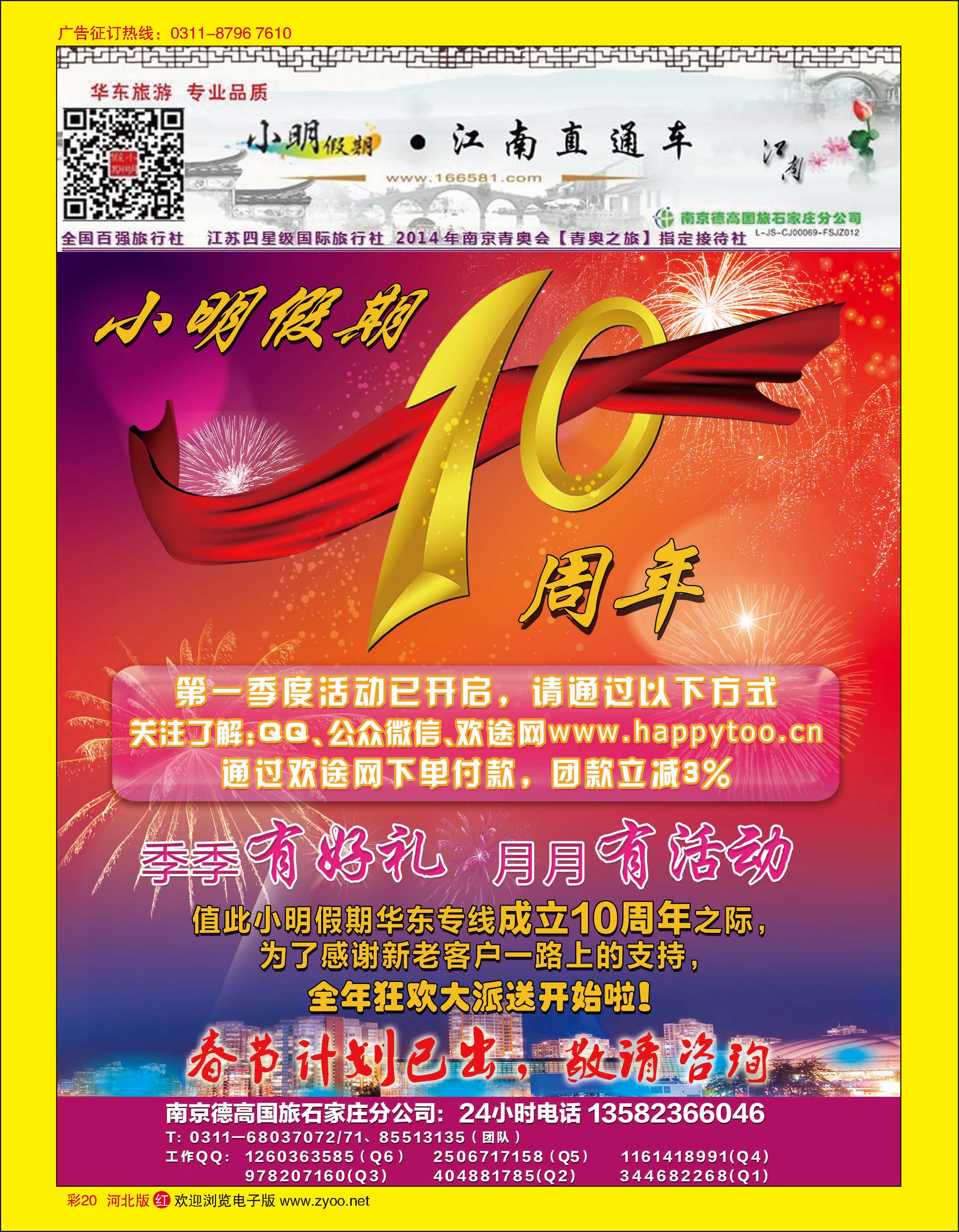 彩20 小明假期·南京德高国旅石家庄分公司