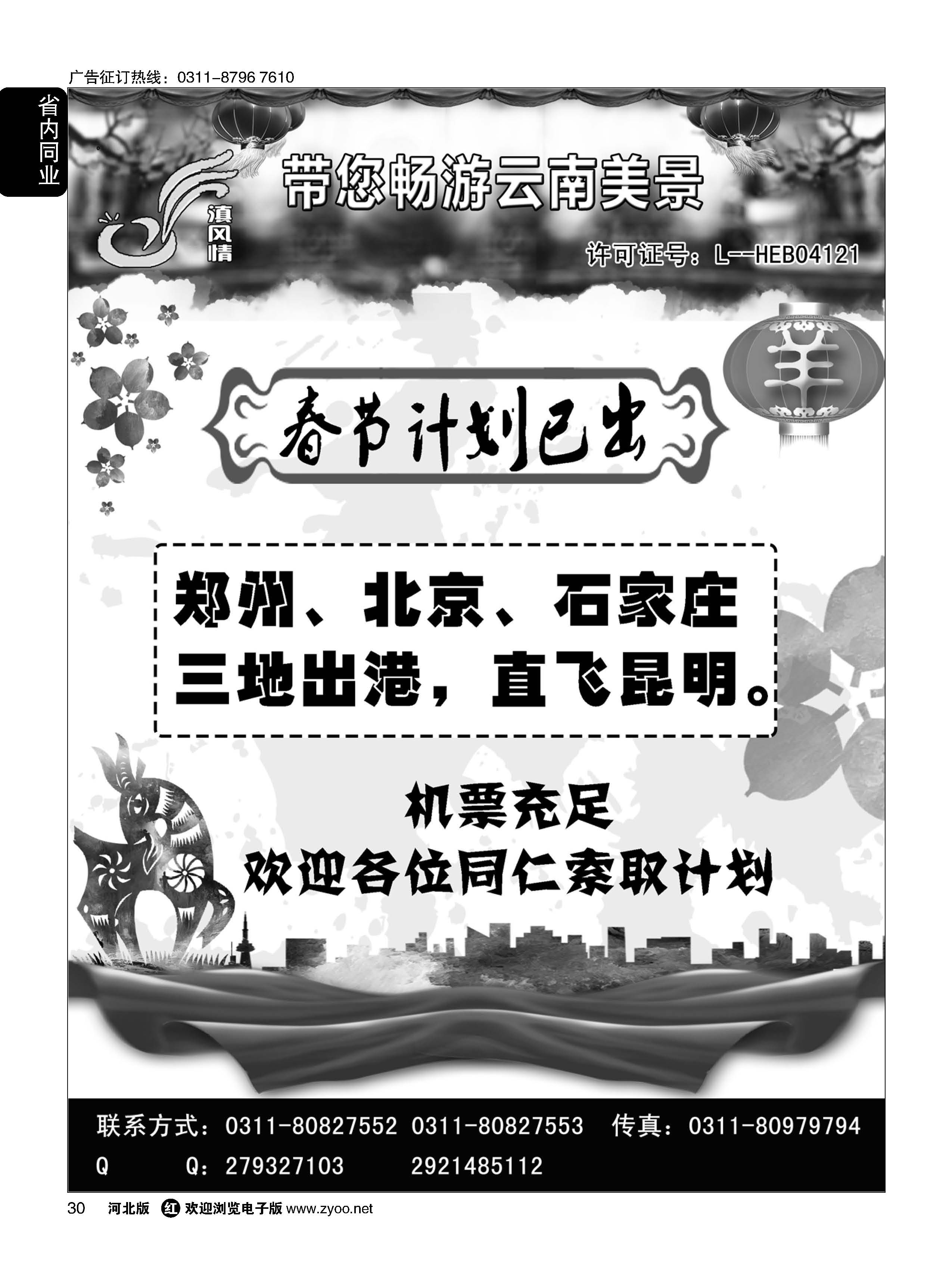 30 滇风情-云南专线