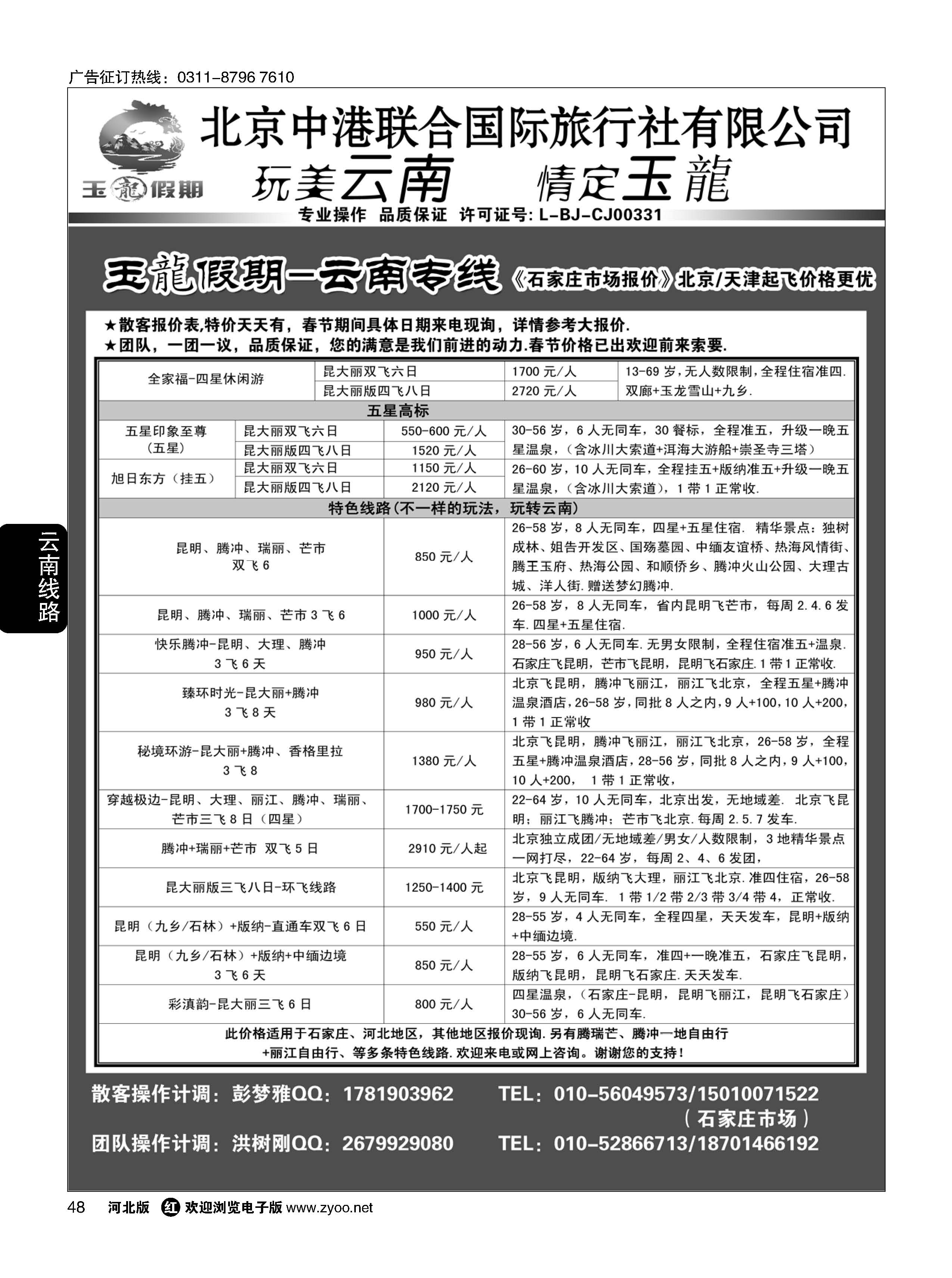 48 玉龙假期 云南专线 
