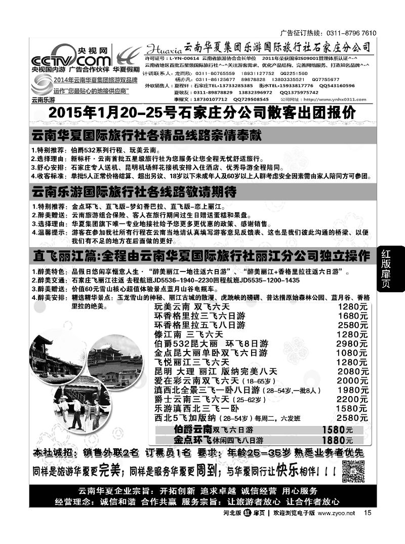 扉15 云南华夏旅行社驻石办 