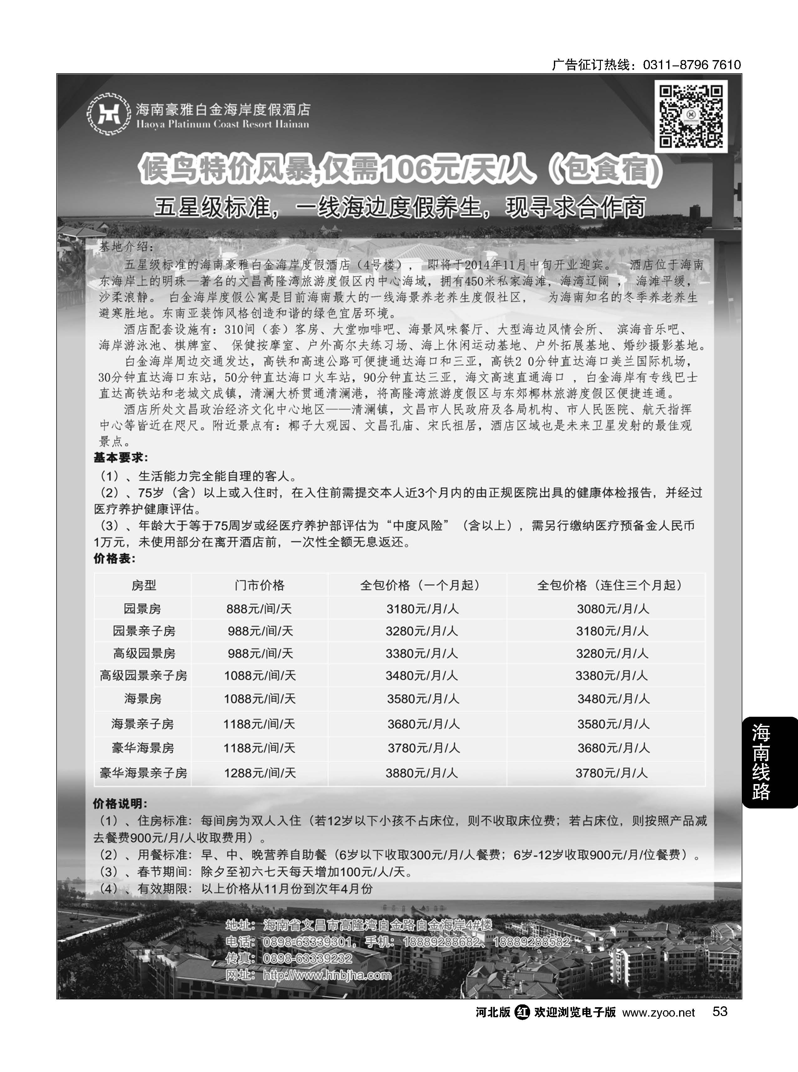 53 海南候鸟老人养生