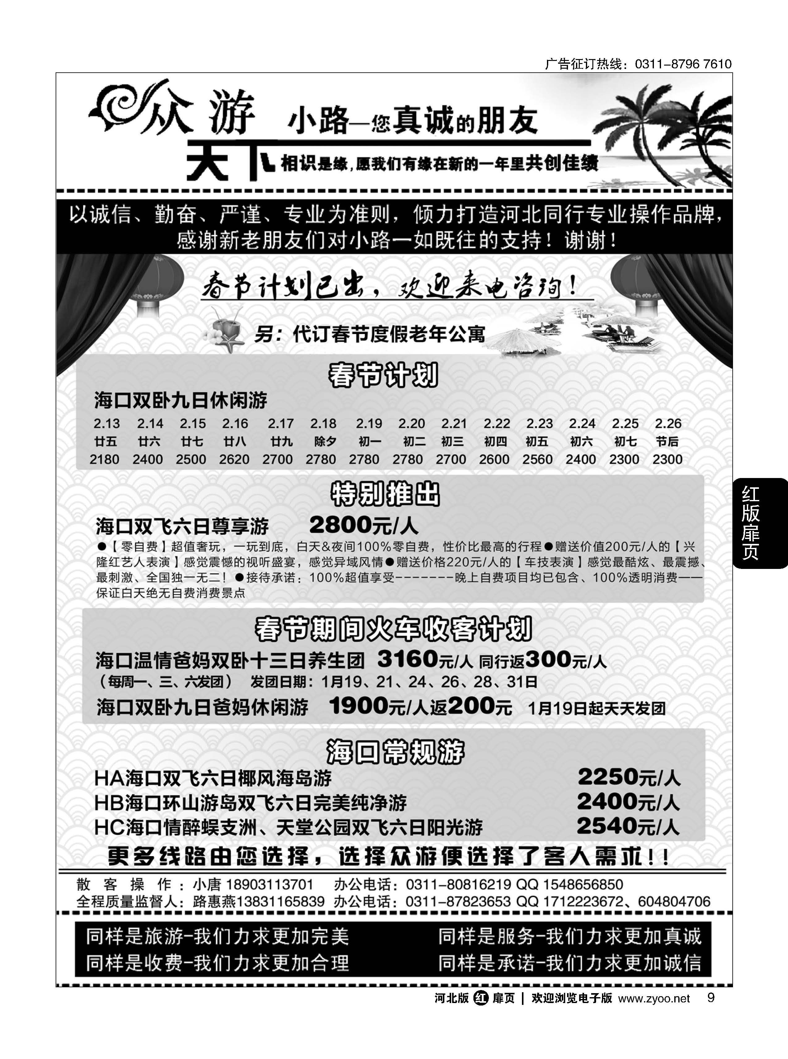 扉9 众游天下 海南线路 