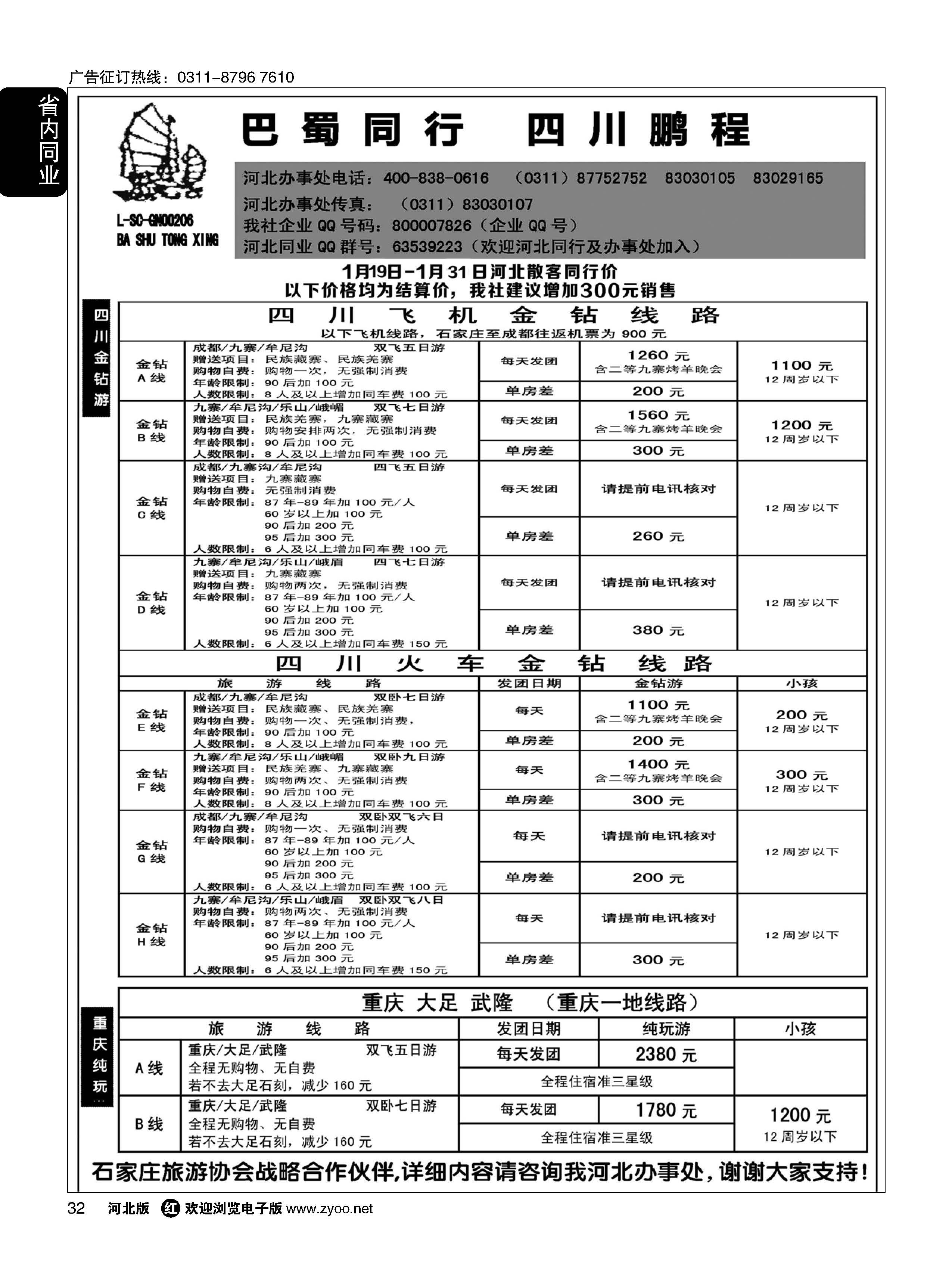 32 四川鹏程之旅 