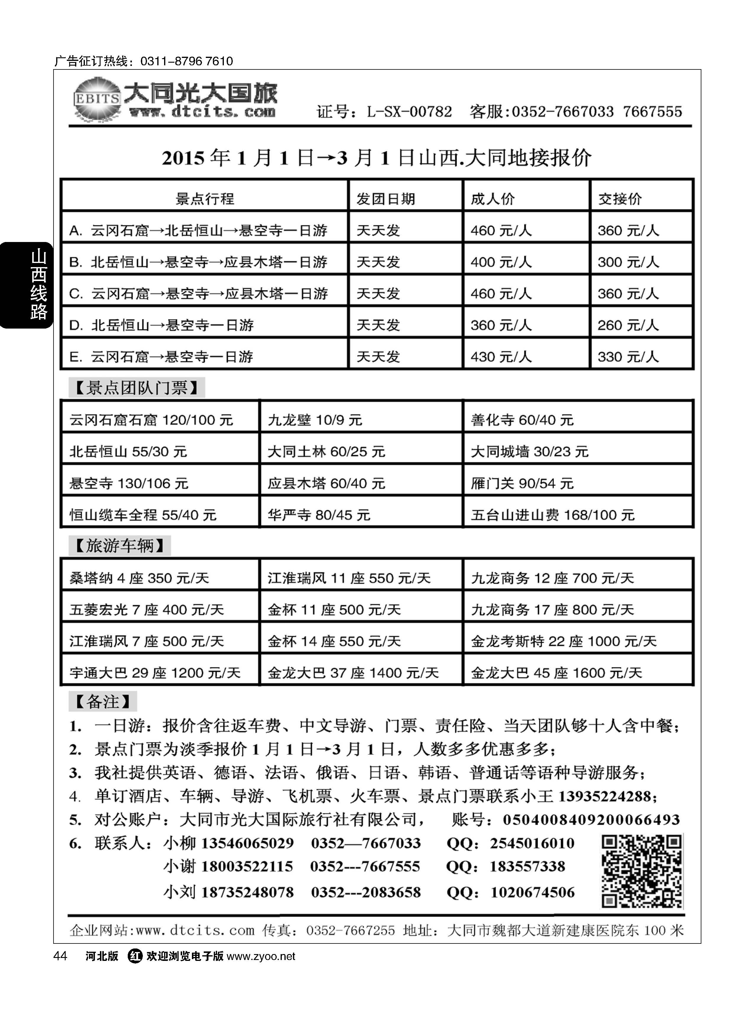 44 大同光大国旅
