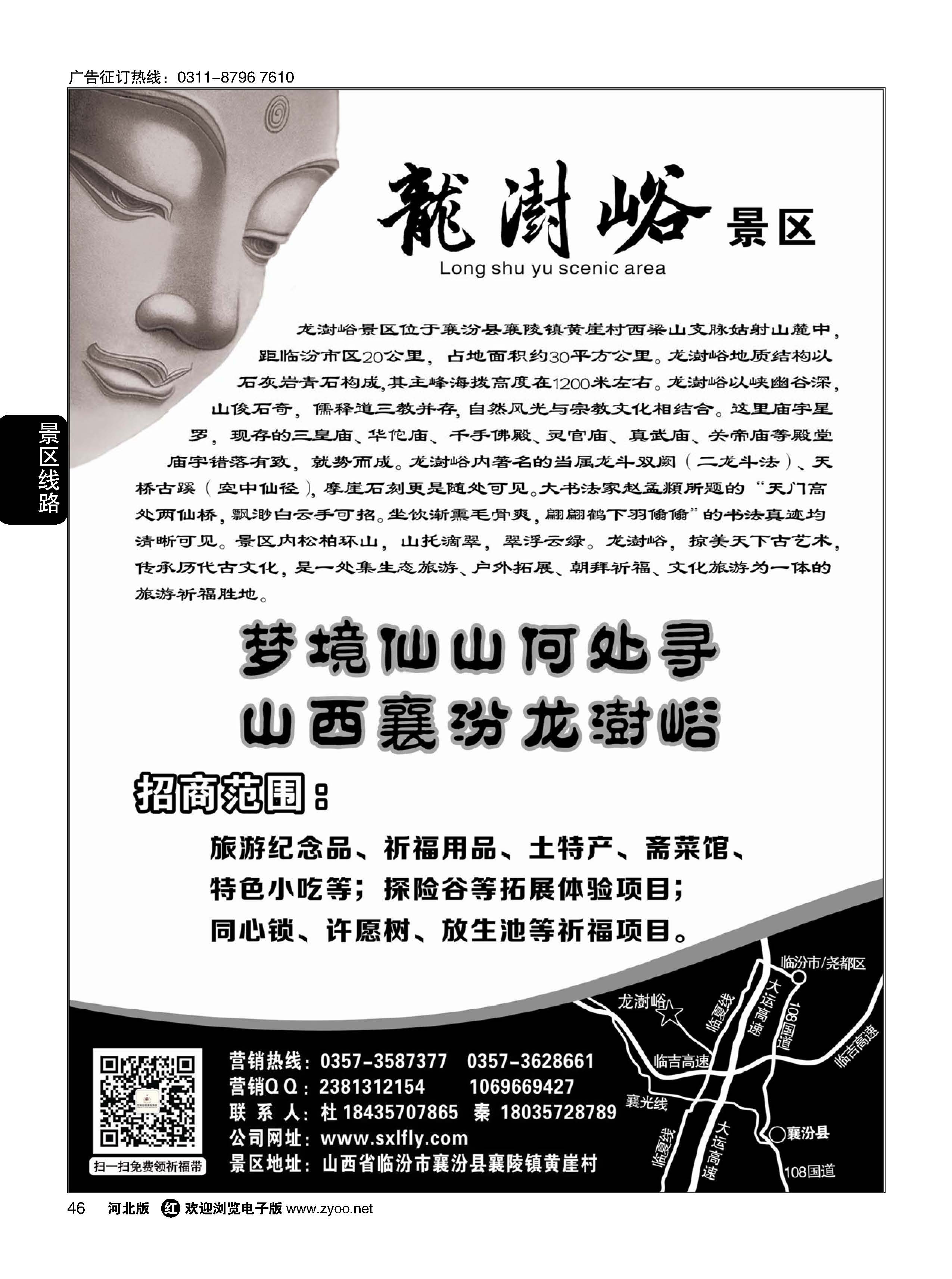 46 山西龙澍峪景区