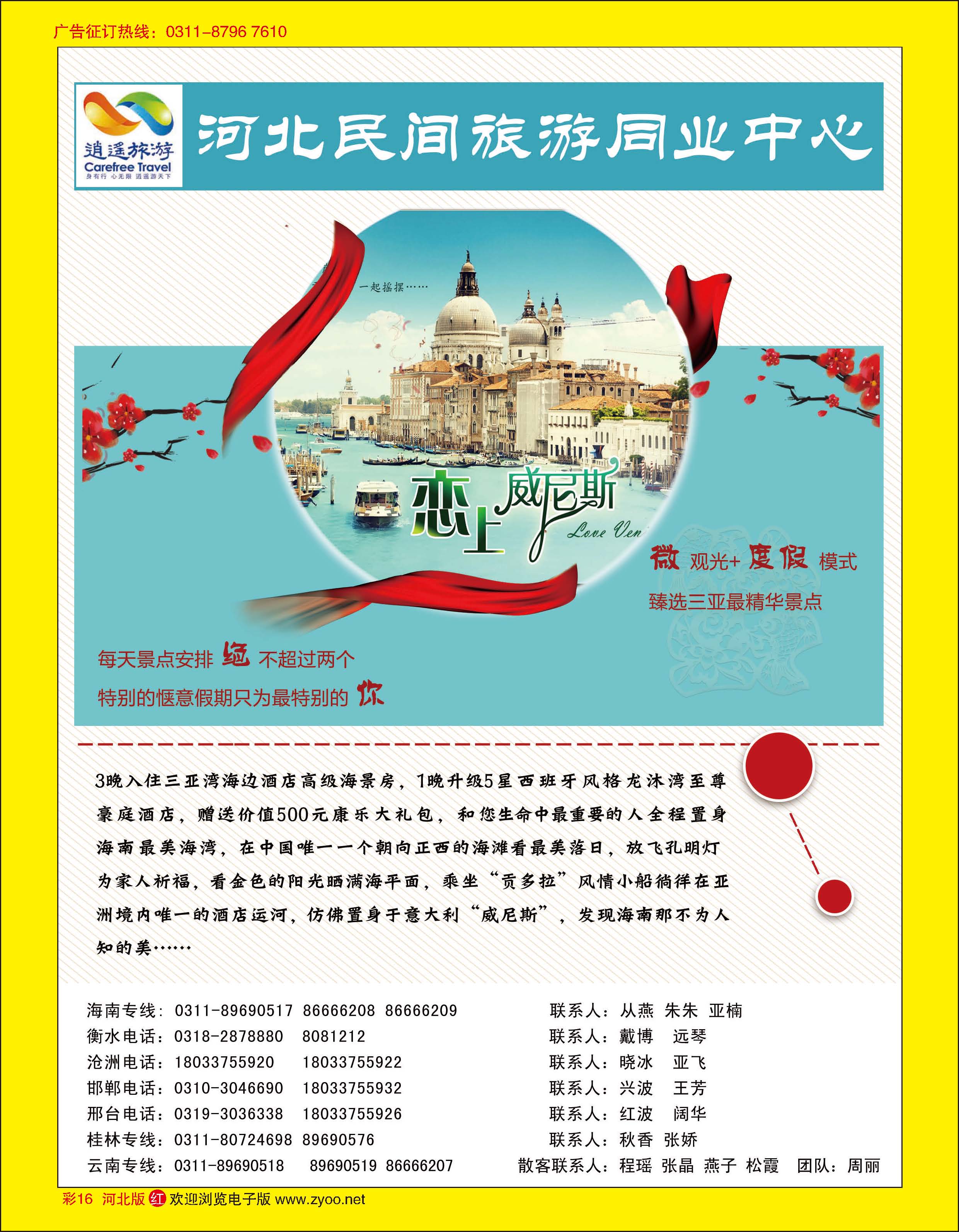 彩16 河北民间旅游同业中心·海南专线 