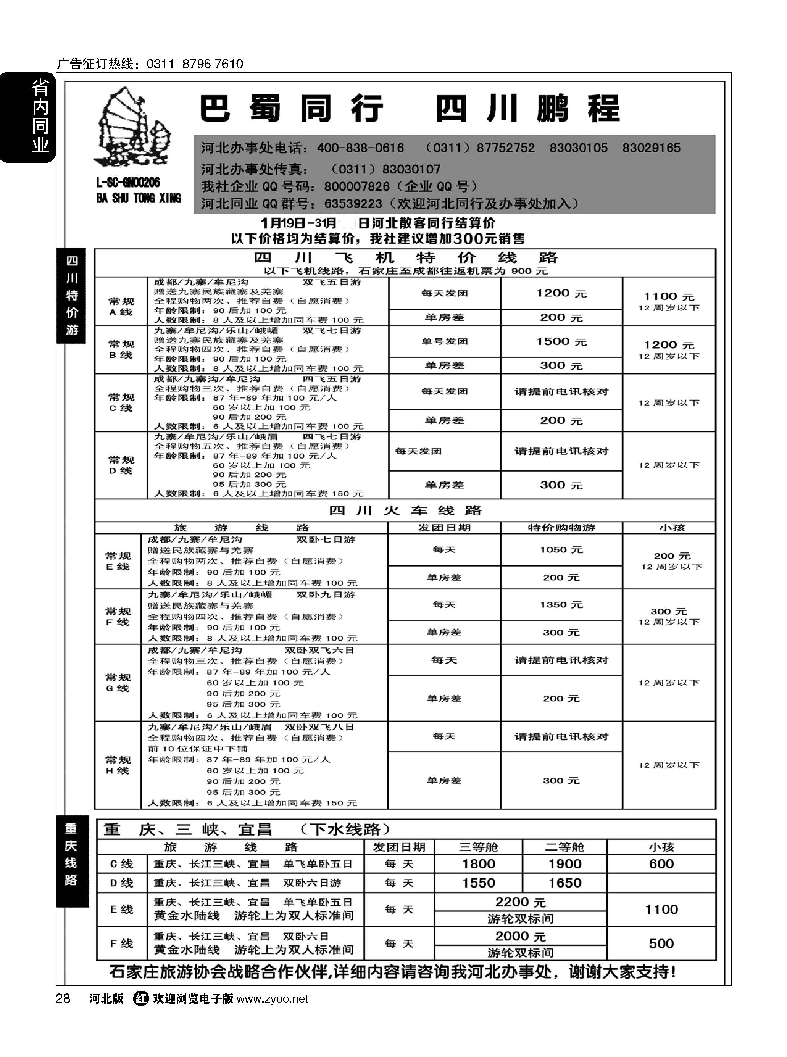 28 四川鹏程之旅 
