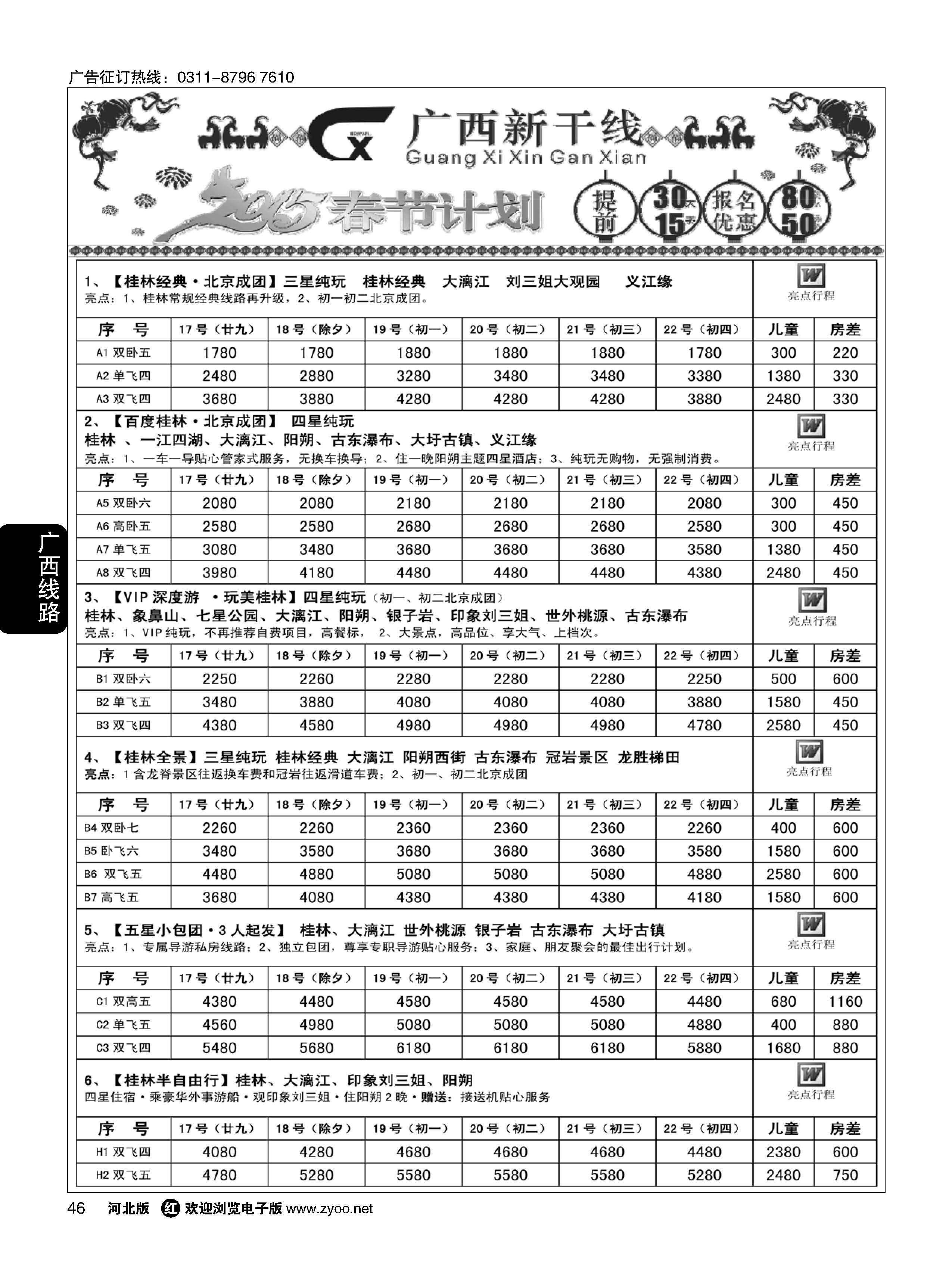46 广西新干线 