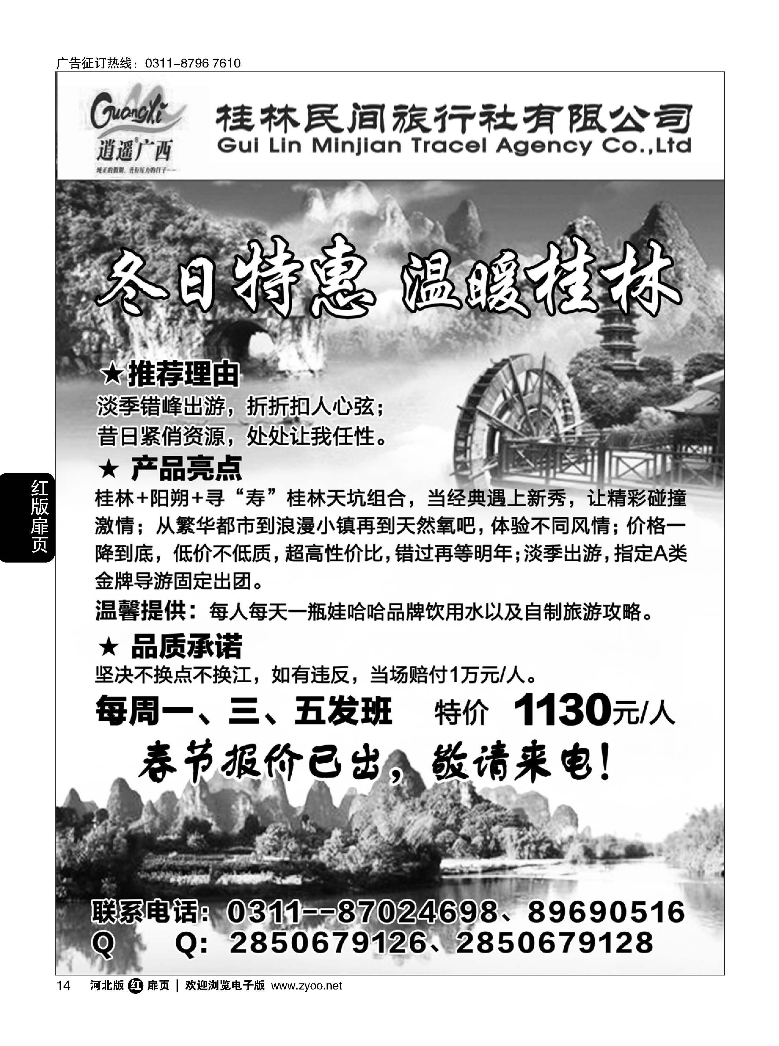 扉14 河北民间旅游同业中心·广西专线