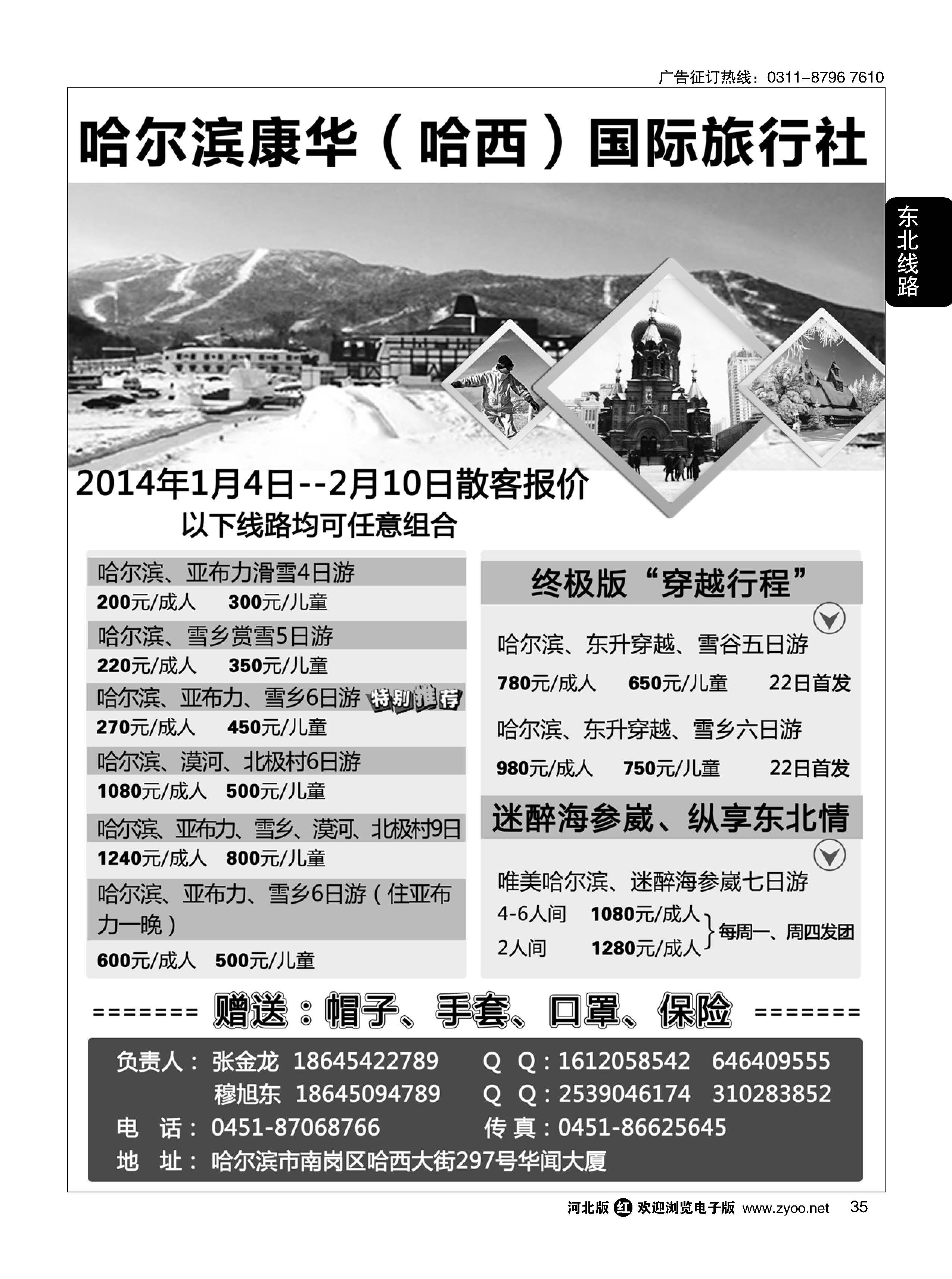 35 哈尔滨康华-哈西国际旅行社