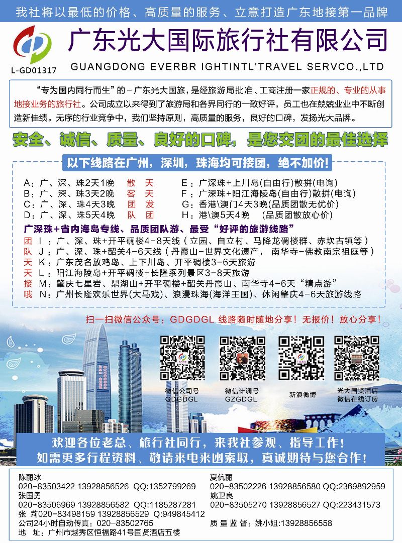45 VIP-广深珠港澳+广东省内接待社+会议会展考察 