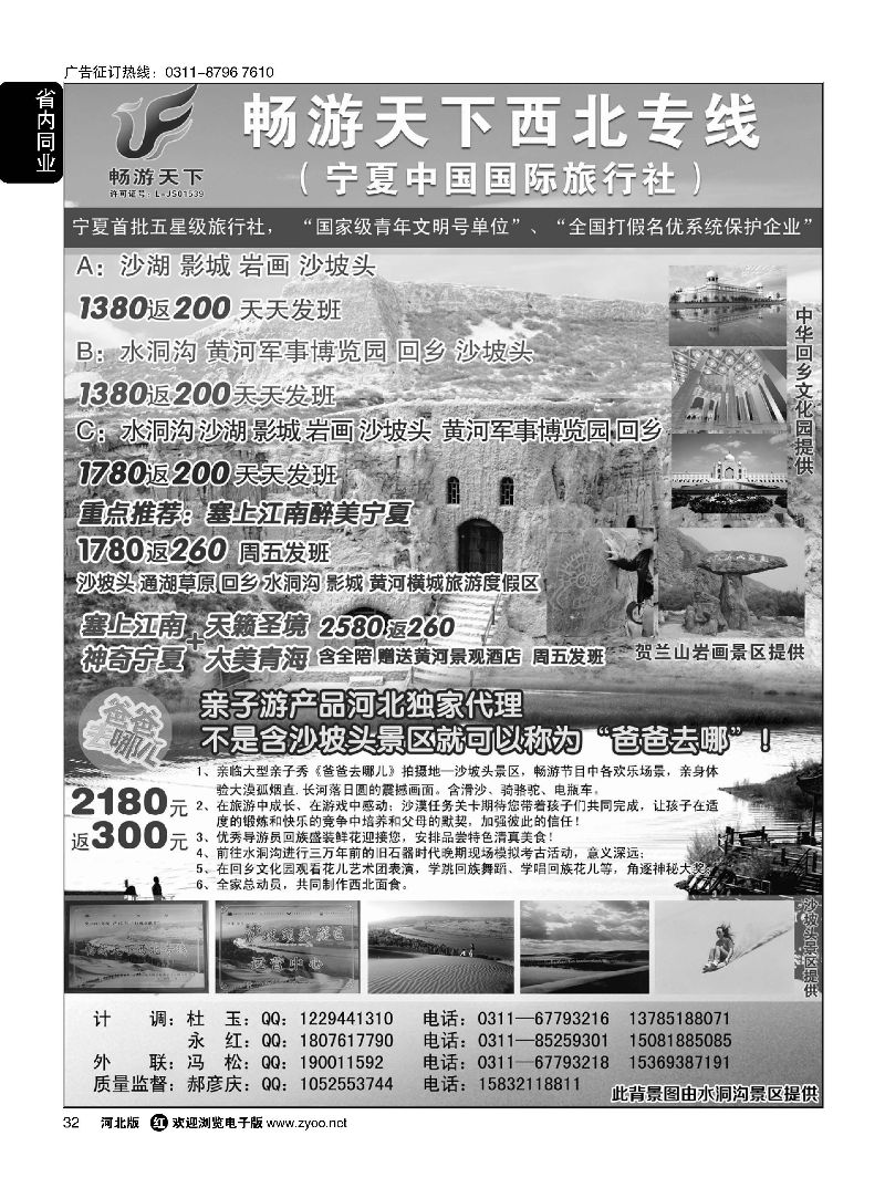 32 畅游天下西北专线 