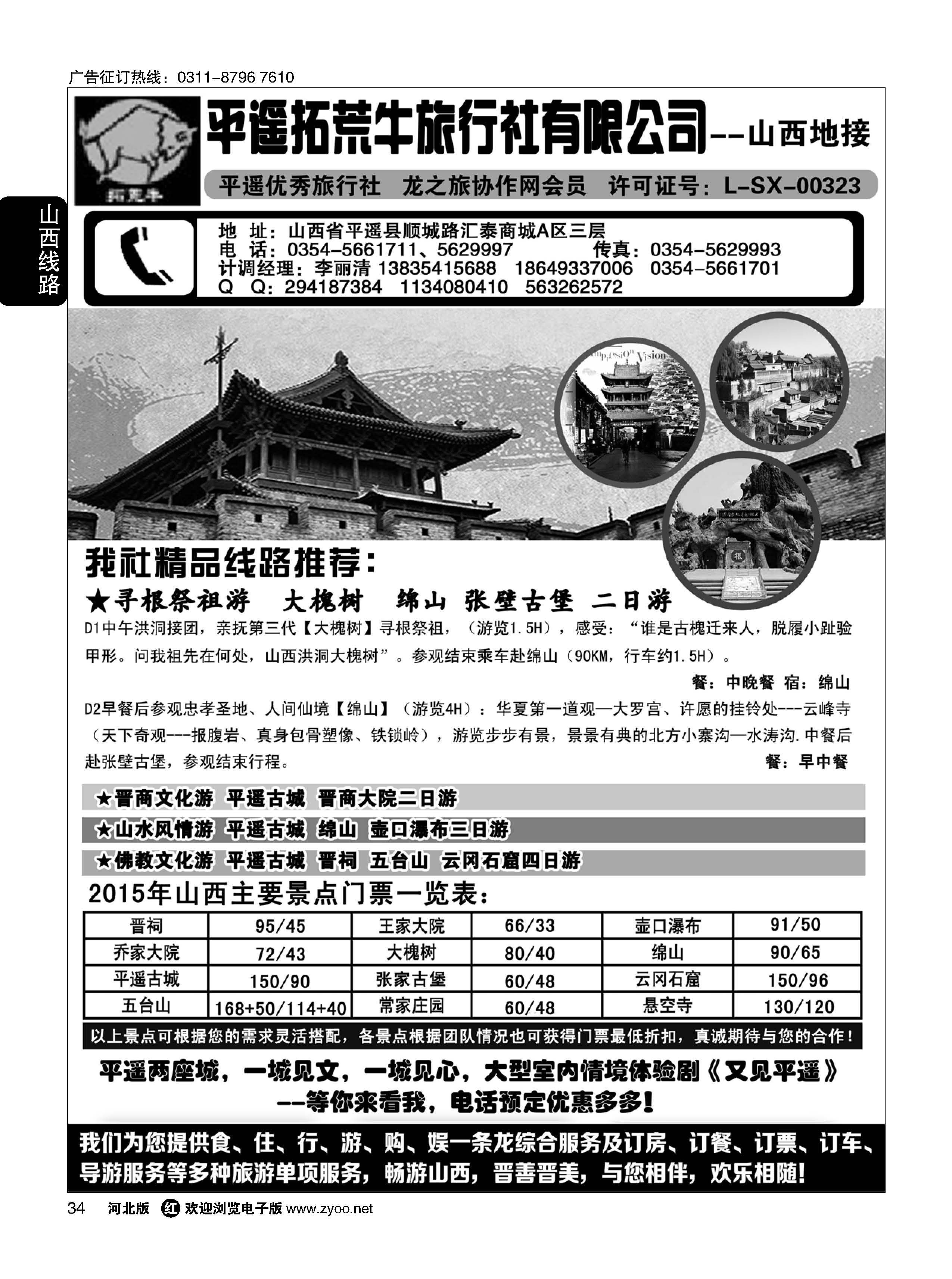 34 山西平遥拓荒牛旅行社有限公司 