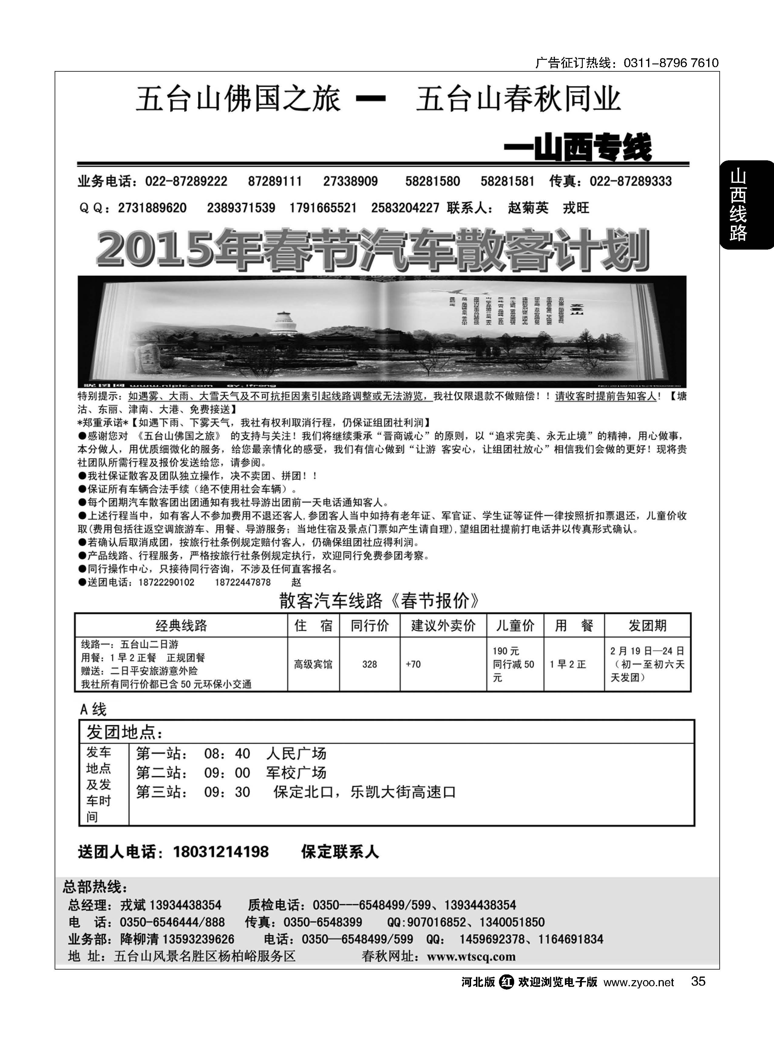 35 五台山春秋旅行社