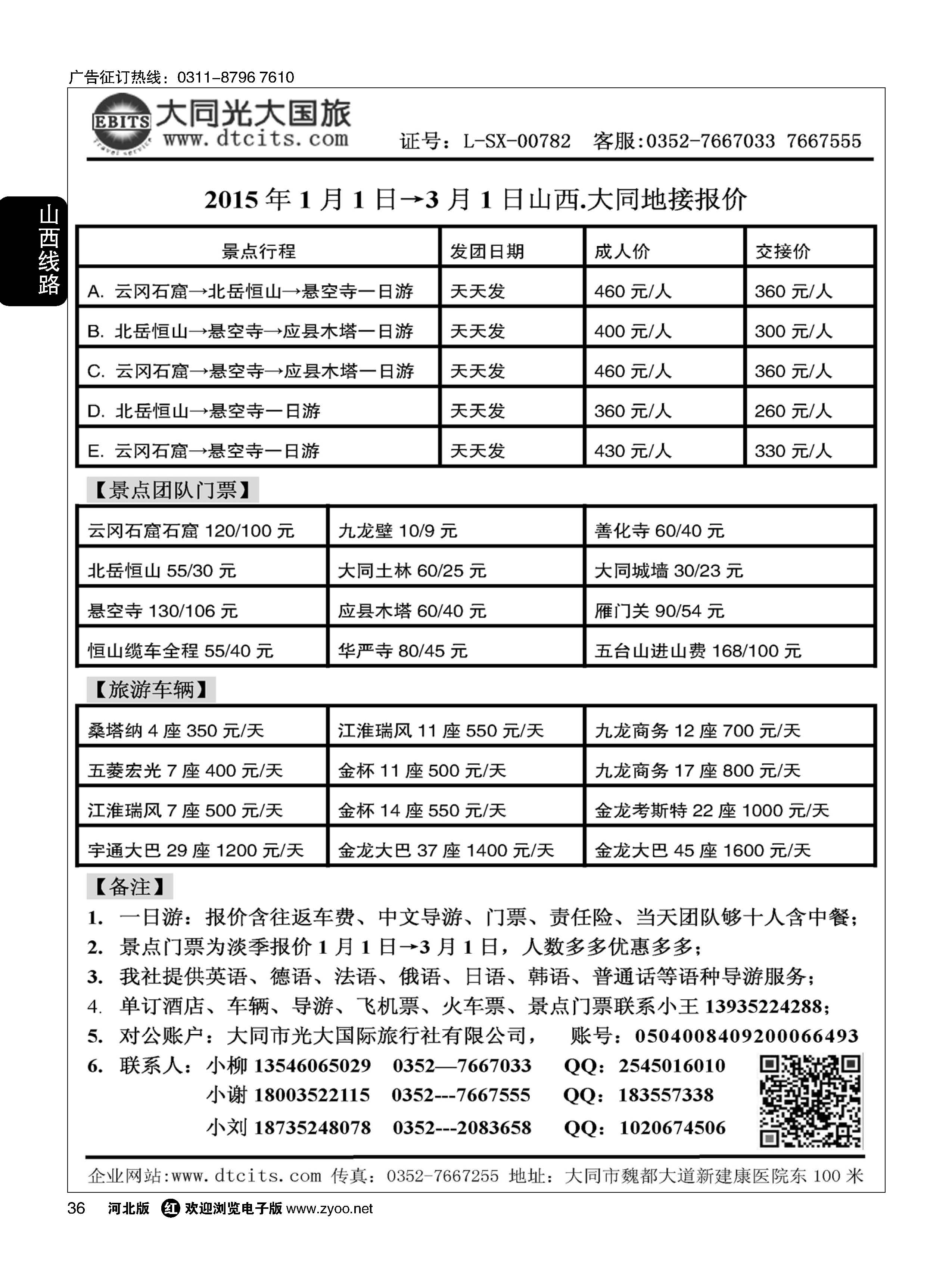 36 大同一日游天天-光大同业