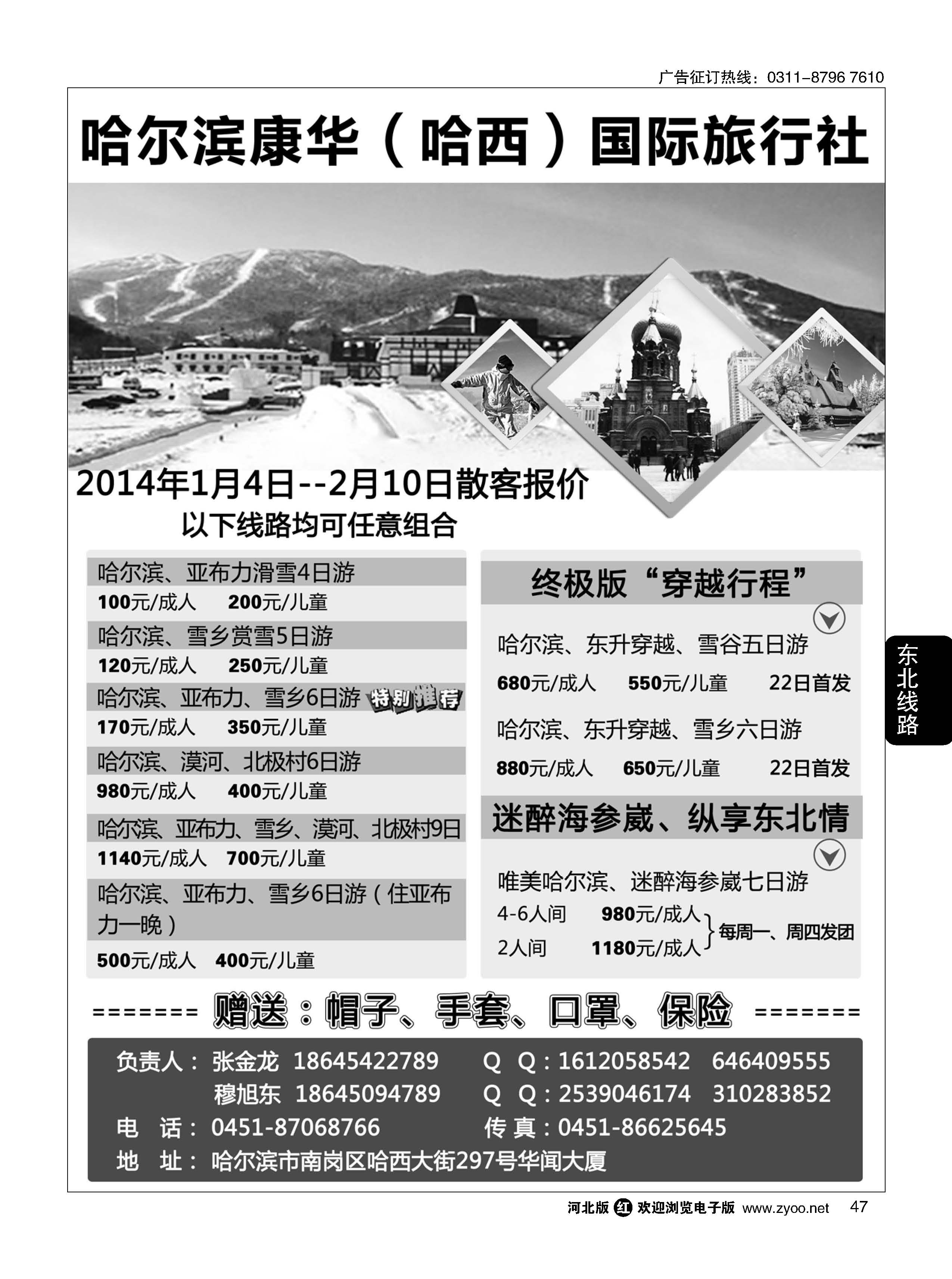 47 哈尔滨康华-哈西国际旅行社