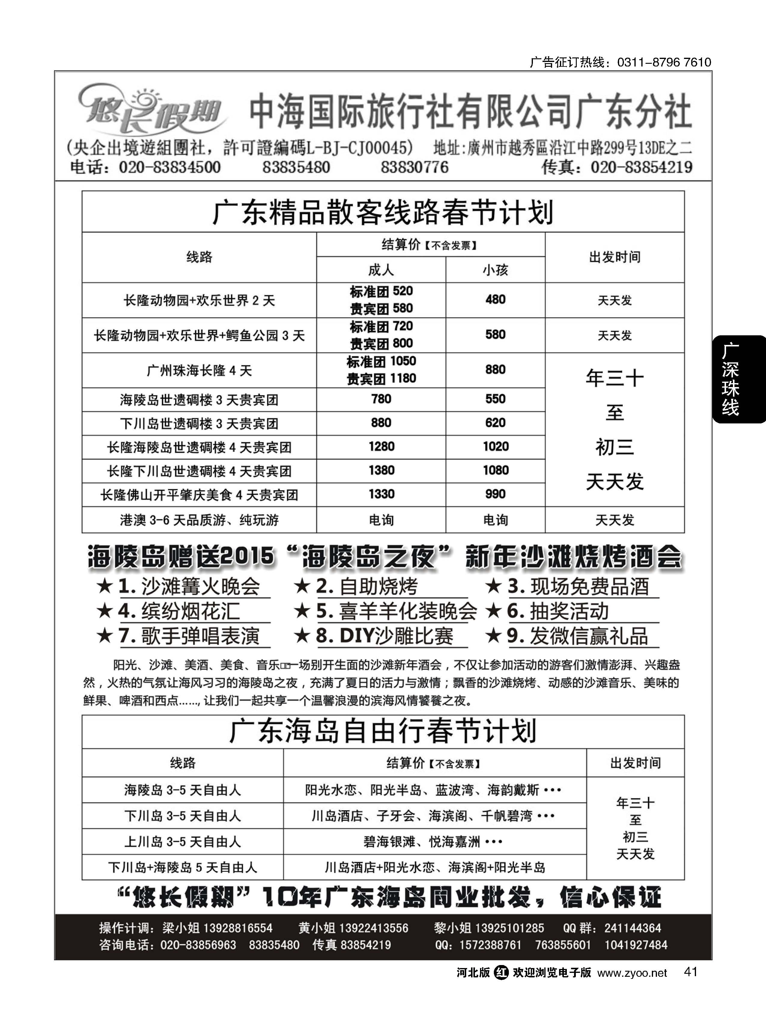 41 广东悠长假期春节计划