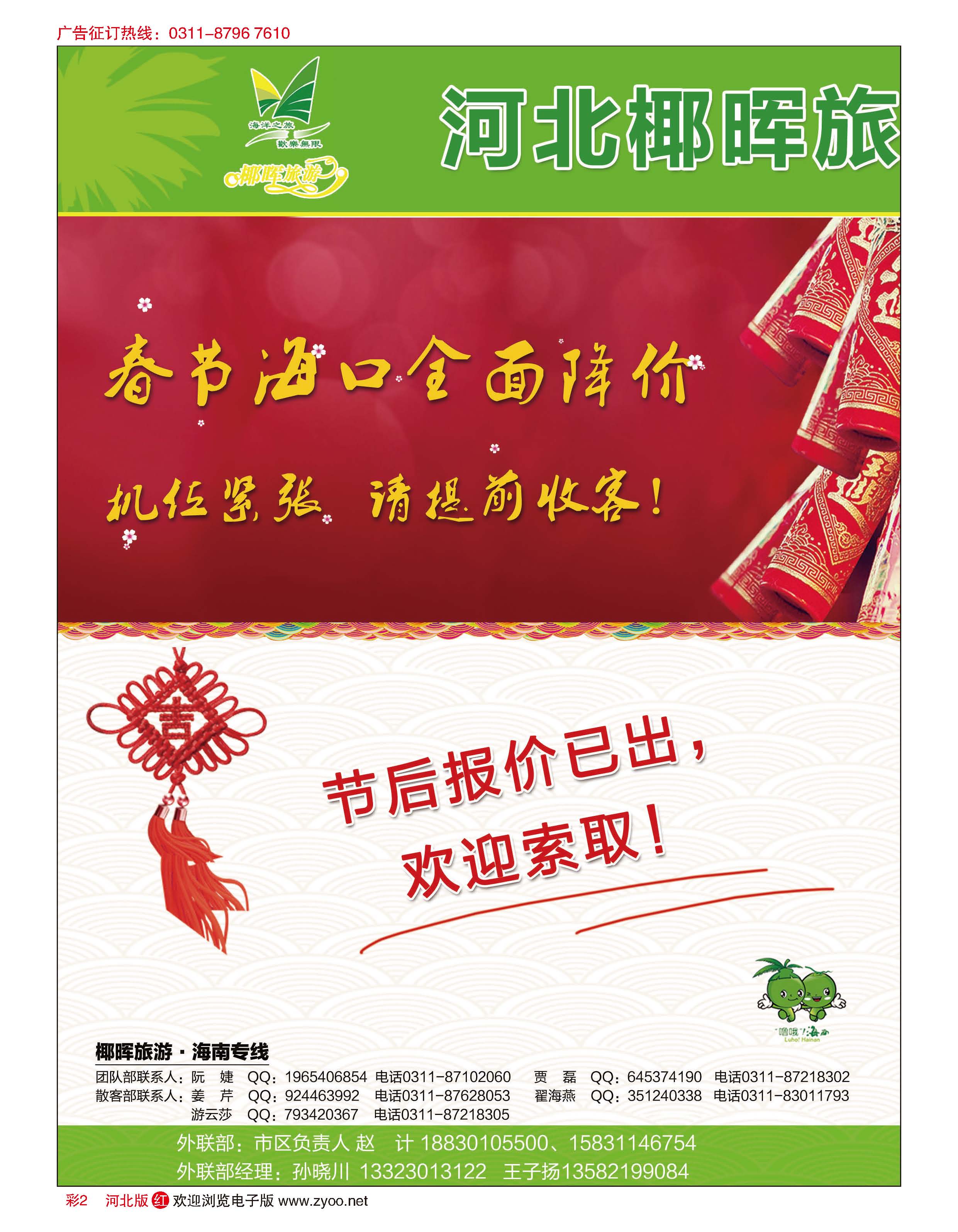 彩02 河北椰晖旅行 海南专线 