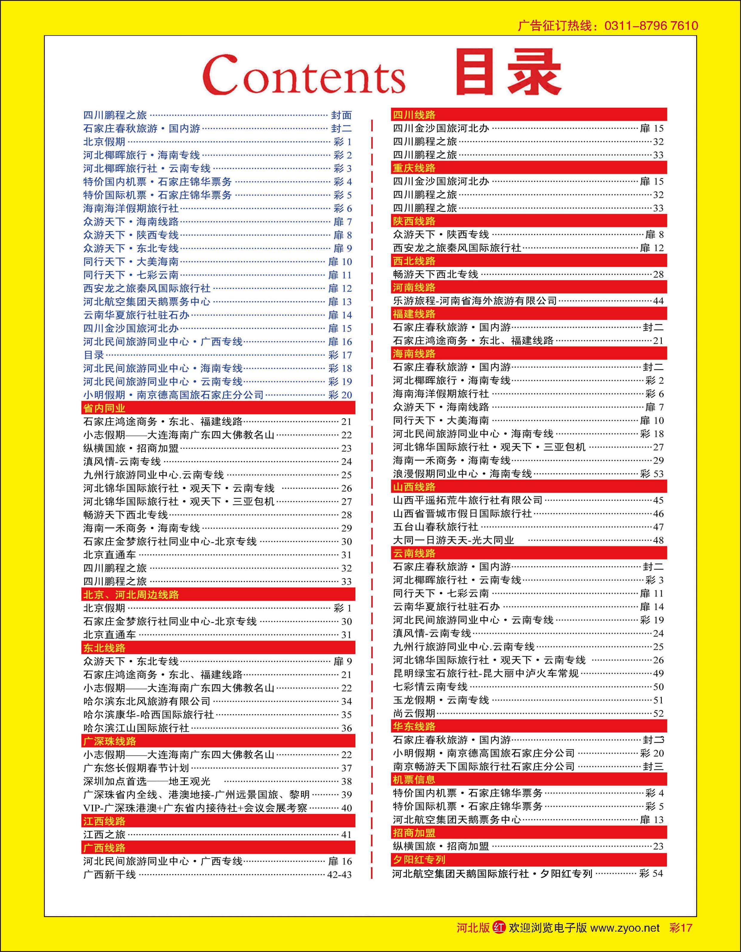 彩17 目录