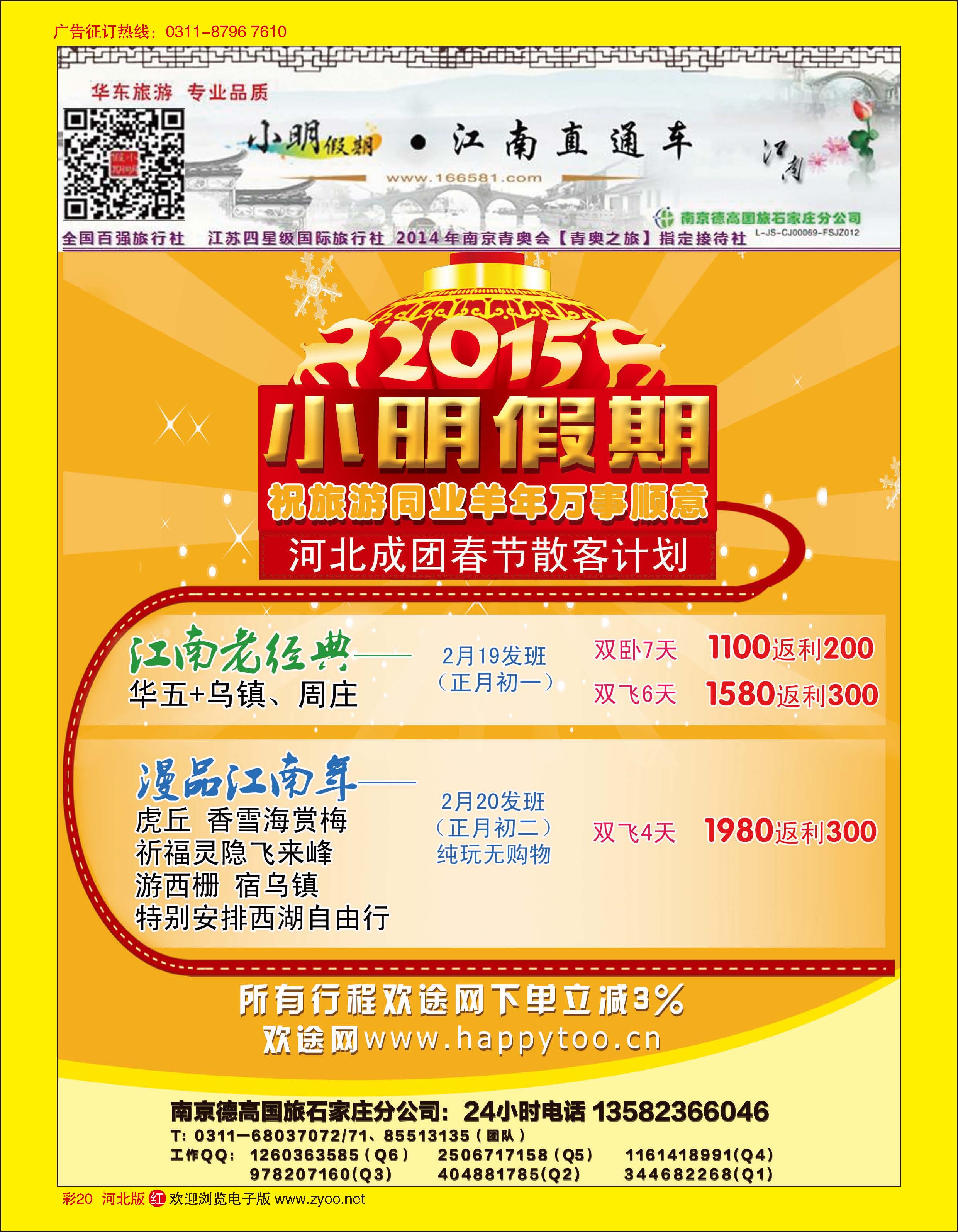彩20 小明假期 南京德高国旅石家庄分公司
