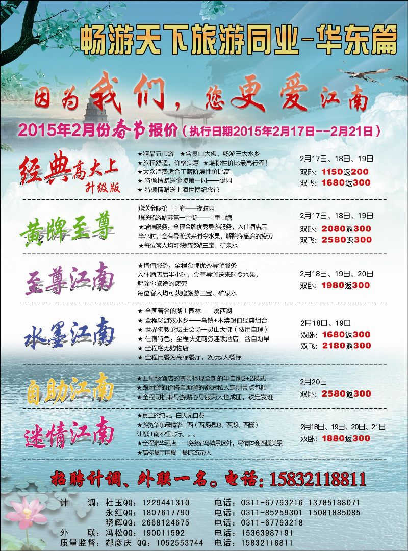国内封三 南京畅游天下