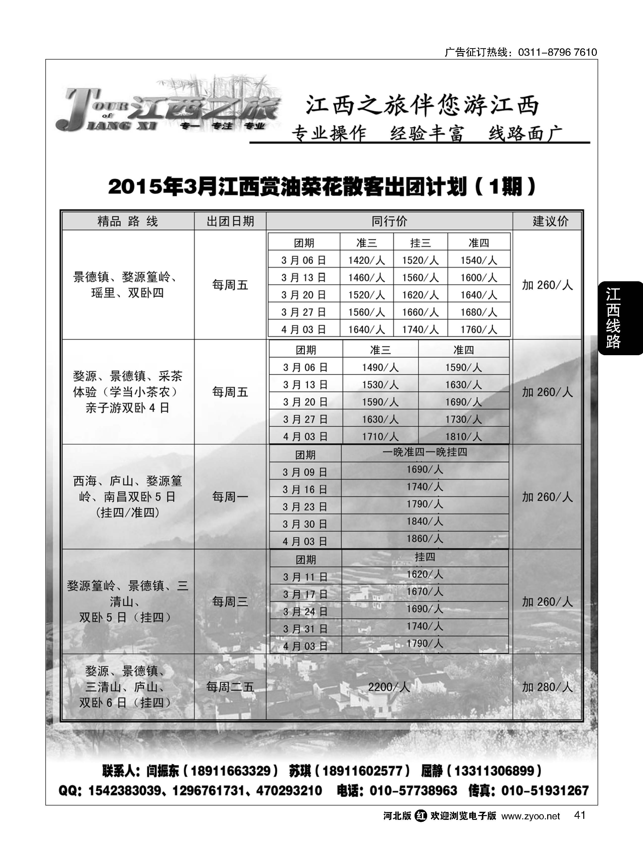 41 江西之旅
