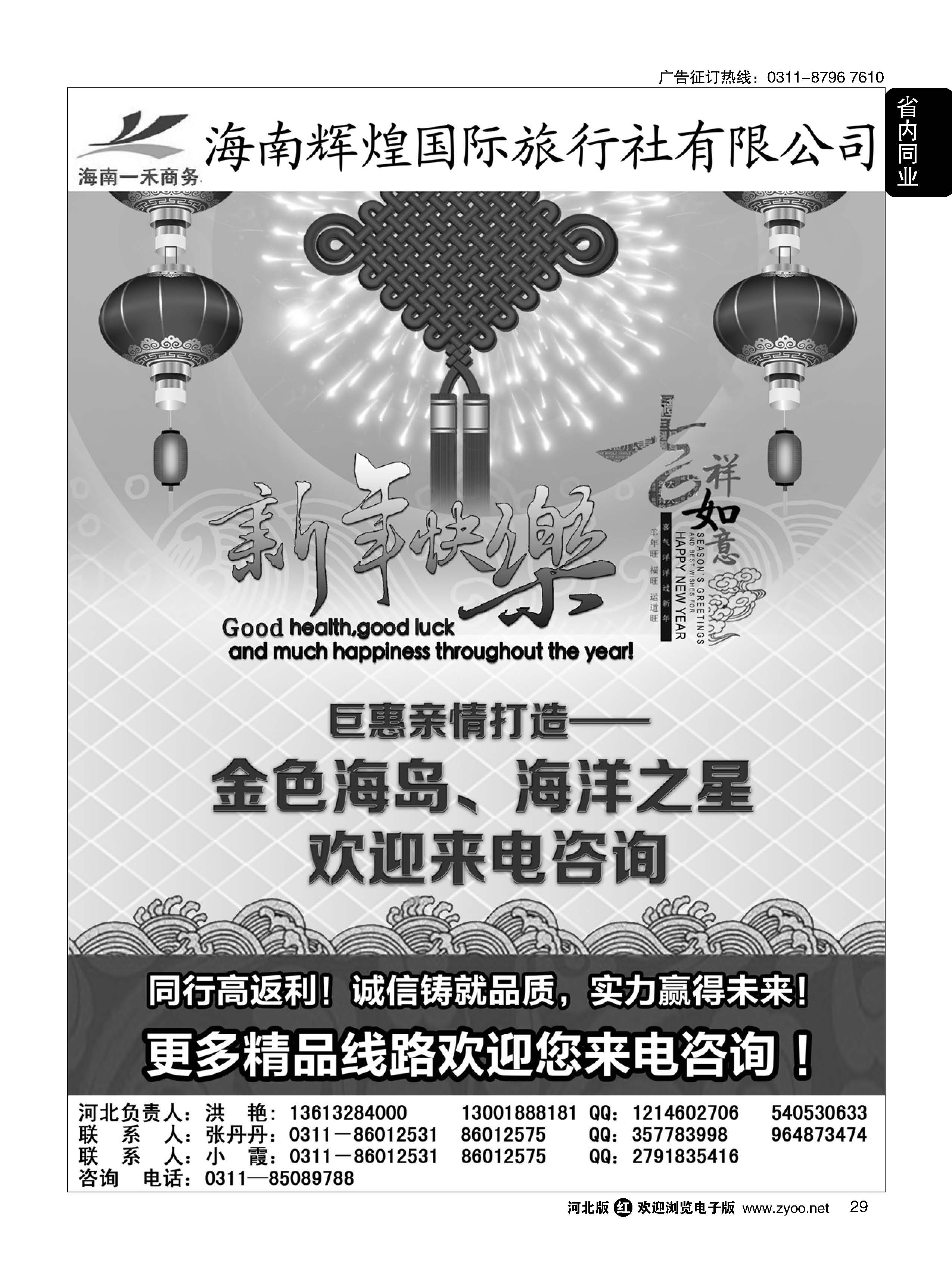 29 海南一禾商务 海南专线
