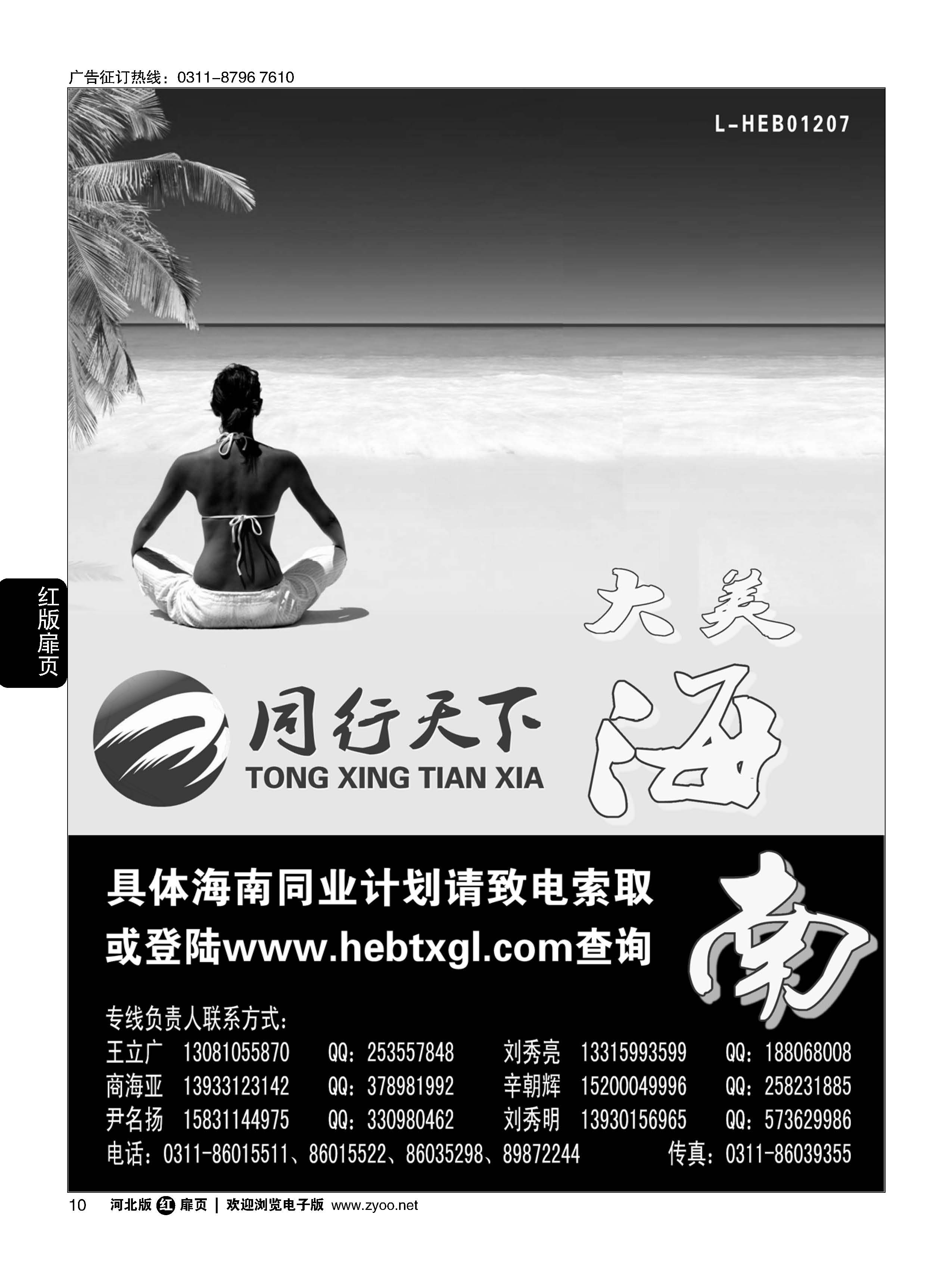 扉10 同行天下 大美海南 