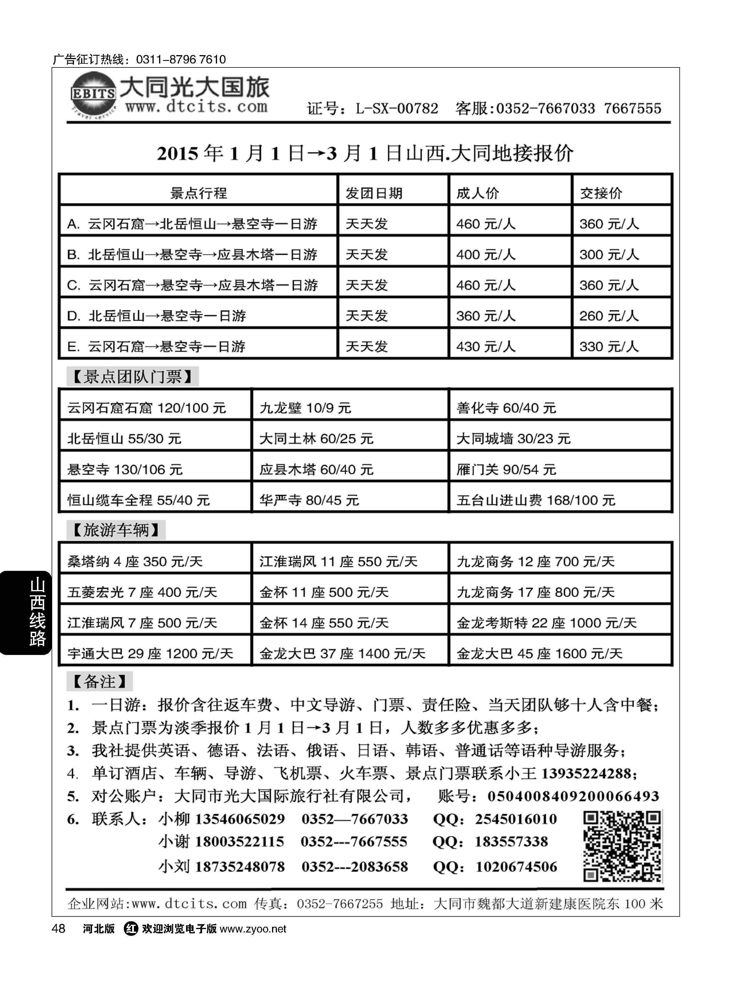 48 大同一日游天天-光大同业