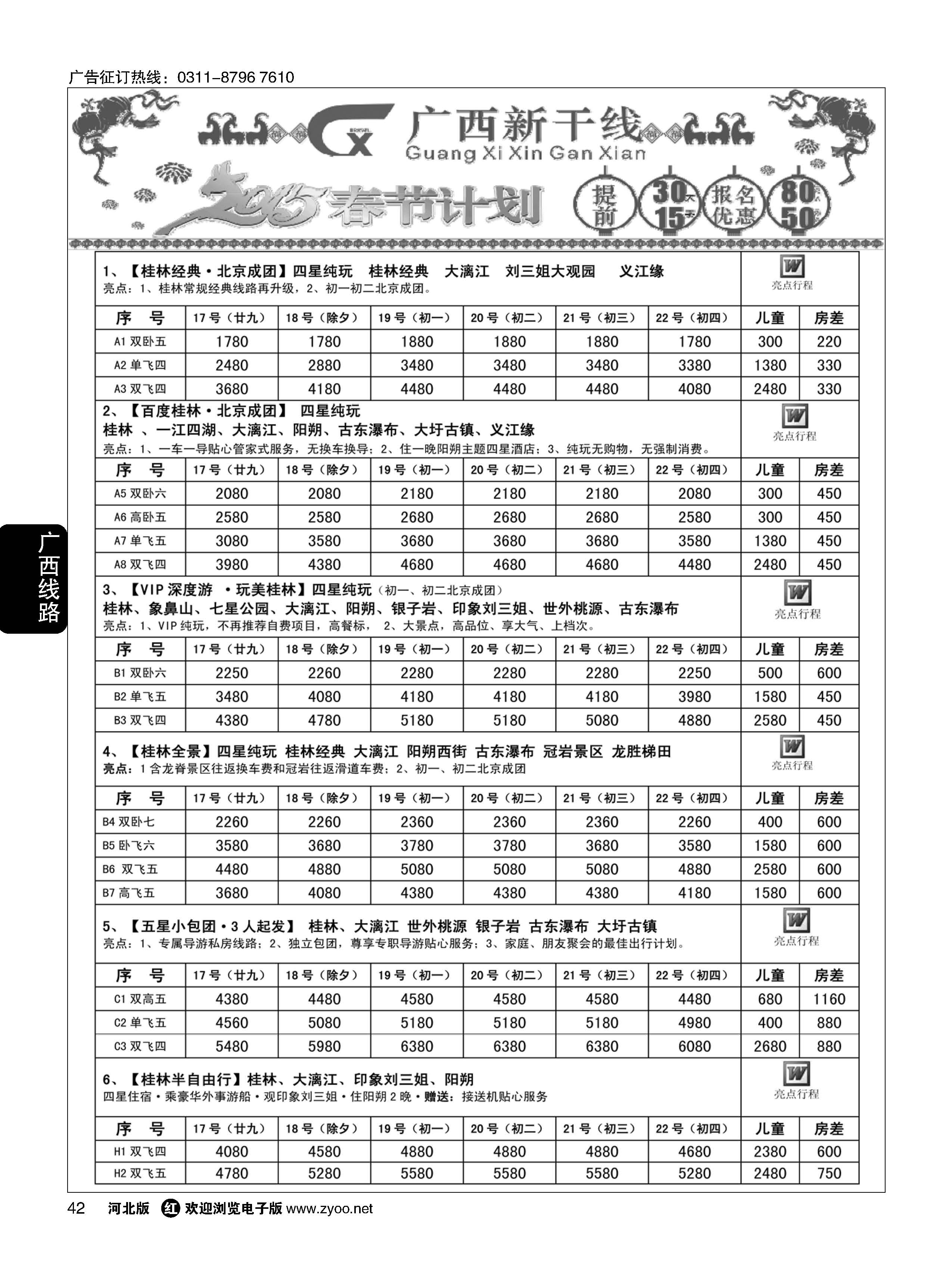 42 广西新干线 