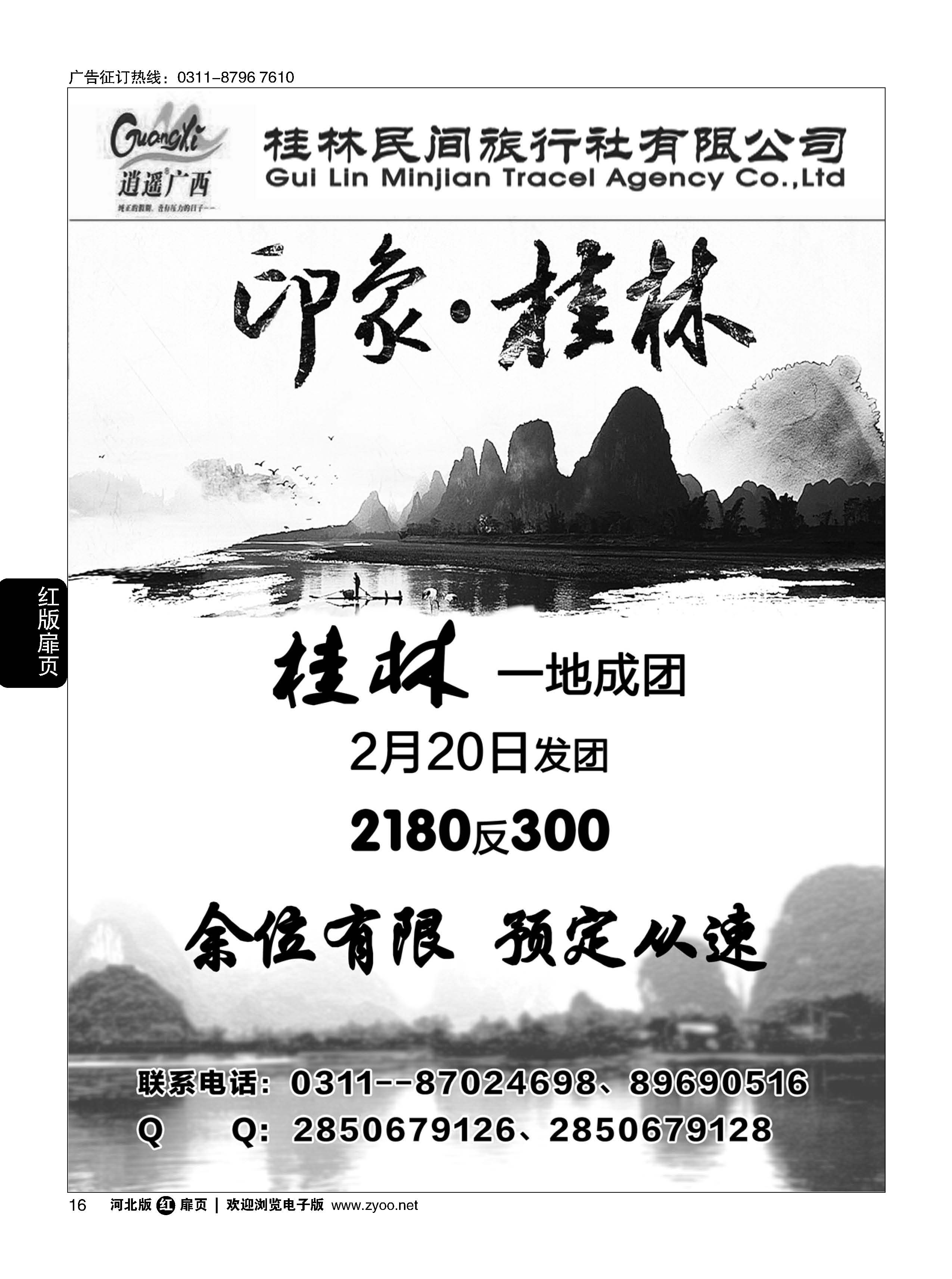 扉16 河北民间旅游同业中心 广西专线