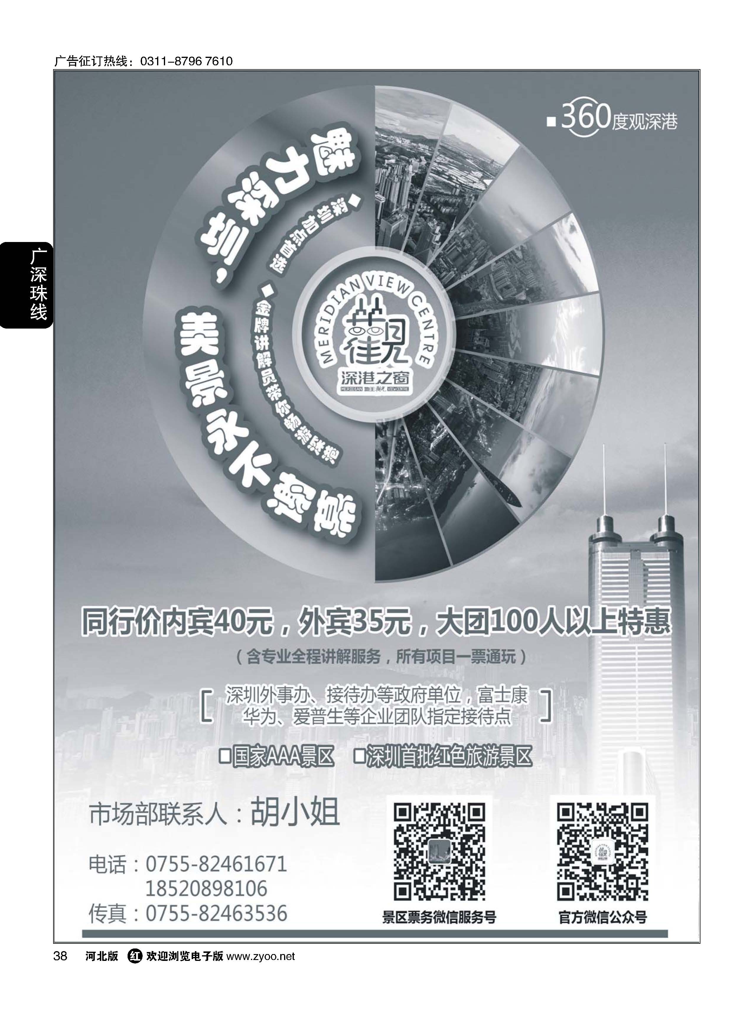 38 深圳加点首选——地王观光
