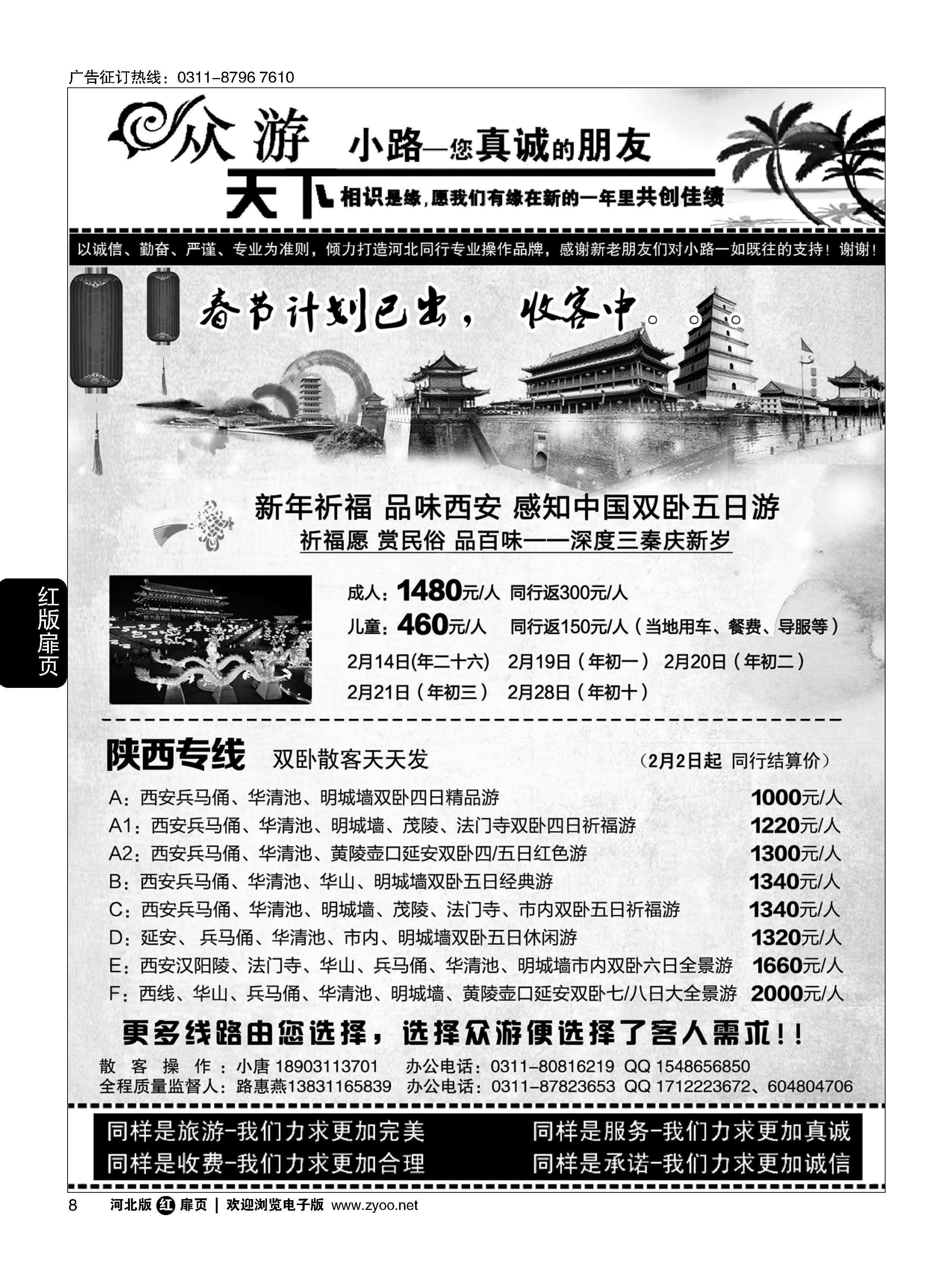 扉08 众游天下 陕西专线 
