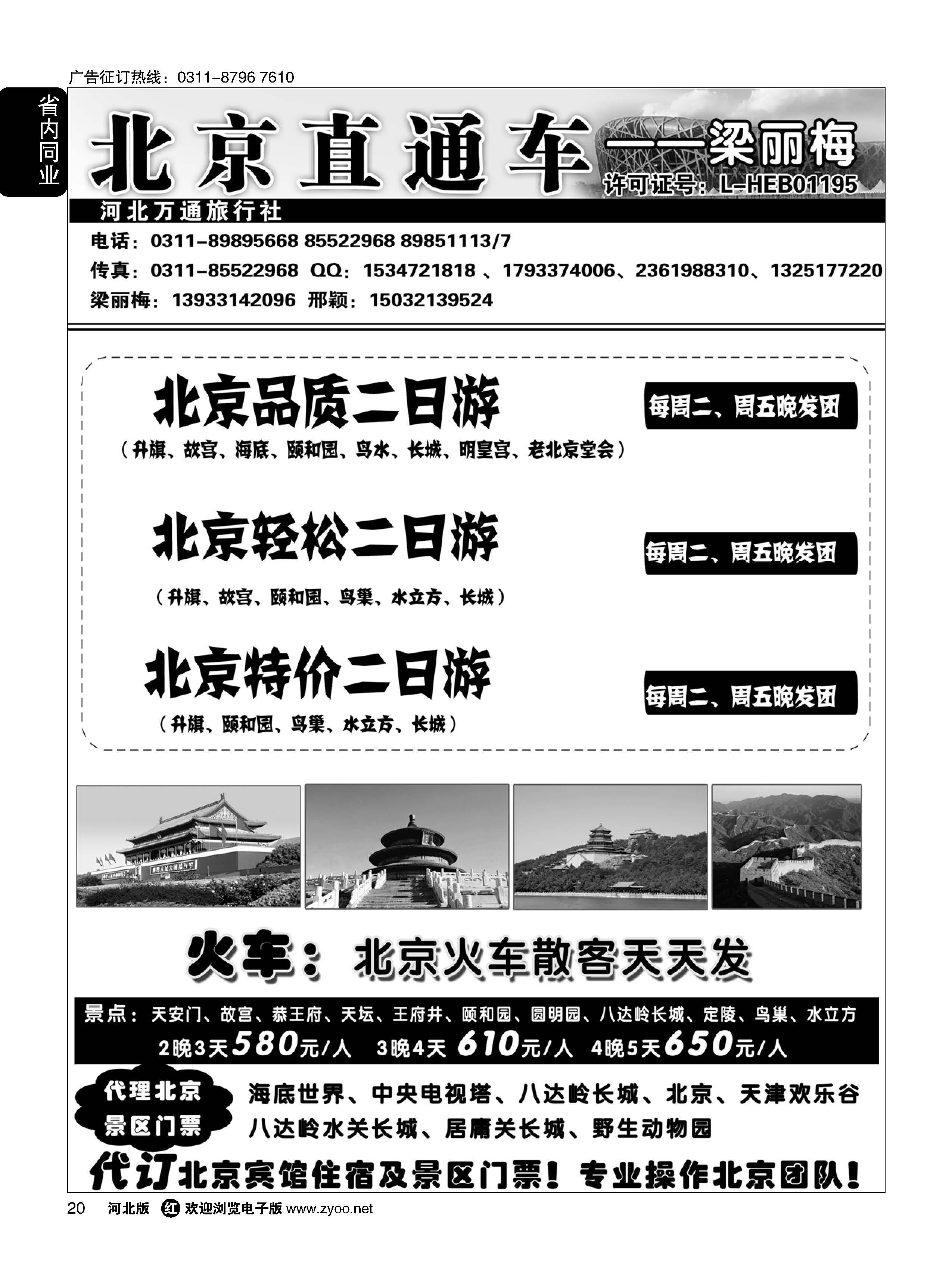 20 北京直通车 