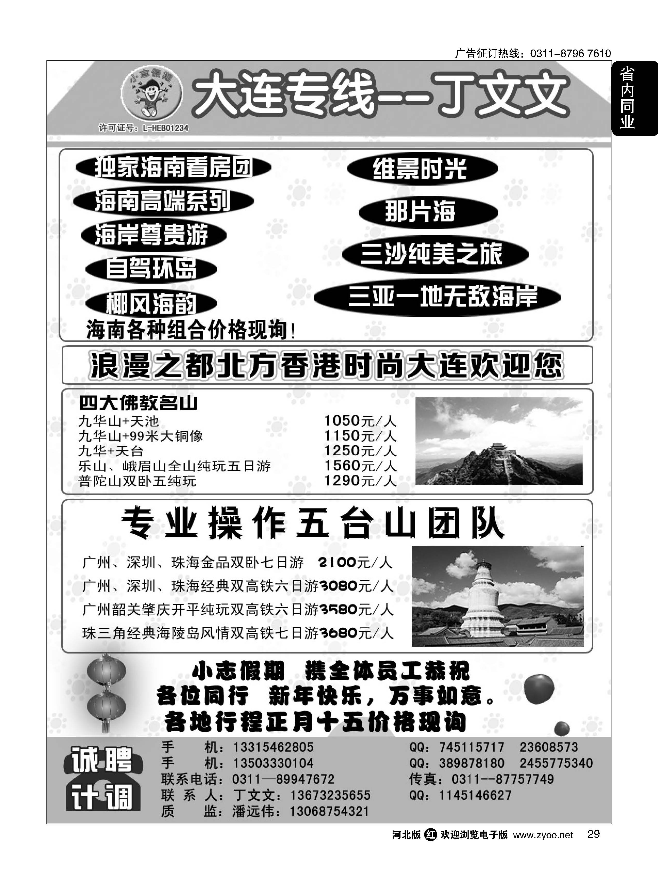 29 小志假期——大连海南广东四大佛教名山 