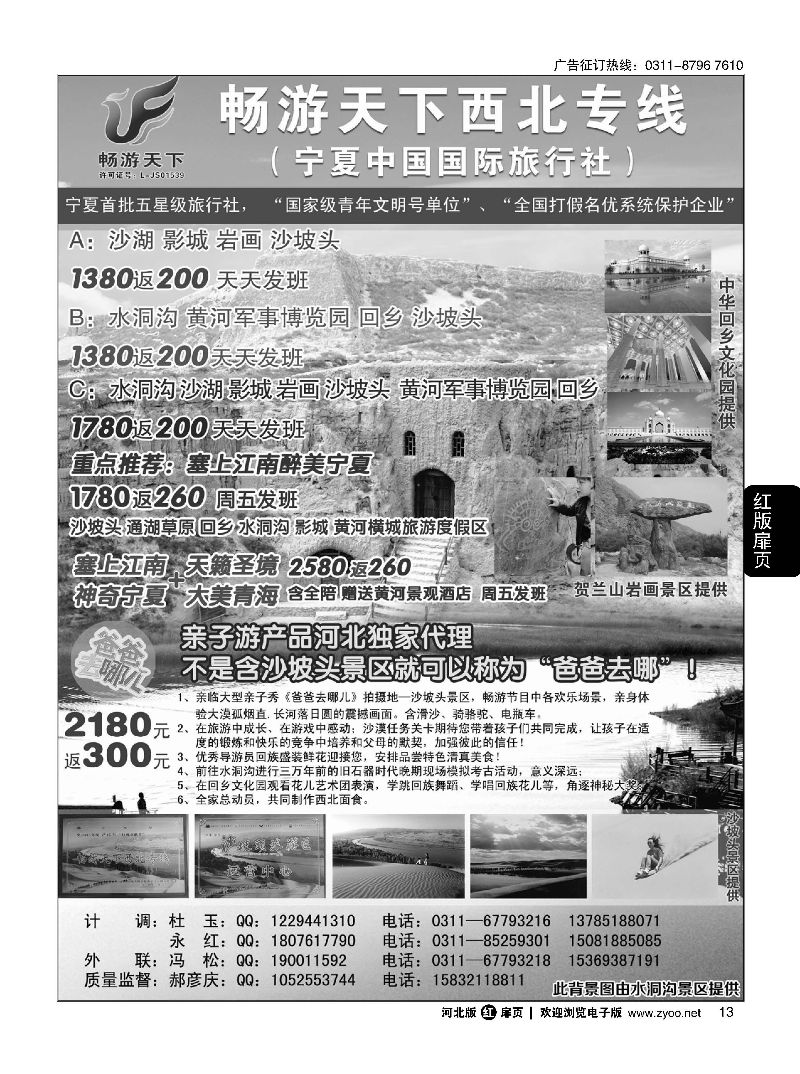 扉13 畅游天下西北专线 