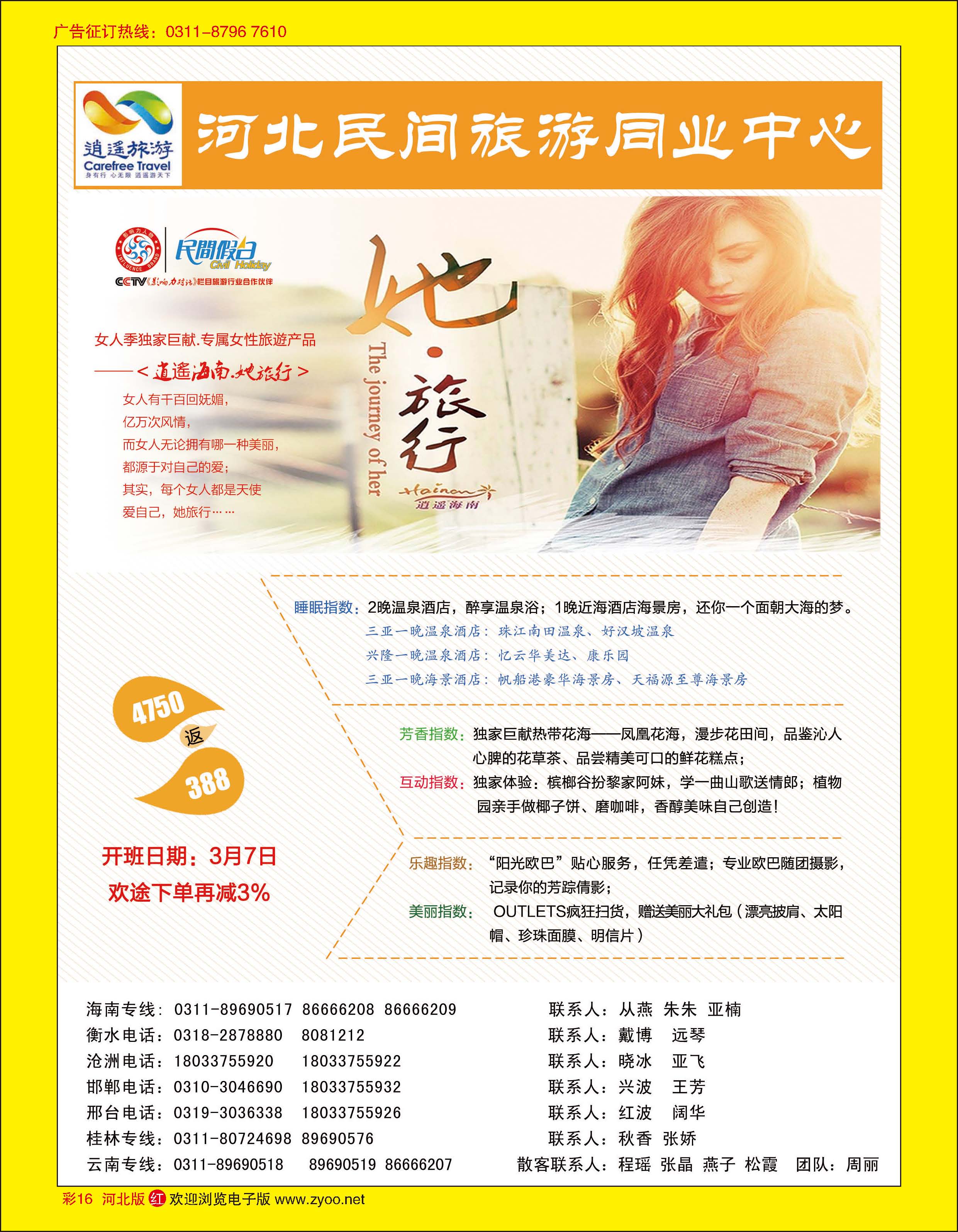 彩16 河北民间旅游同业中心·海南专线 