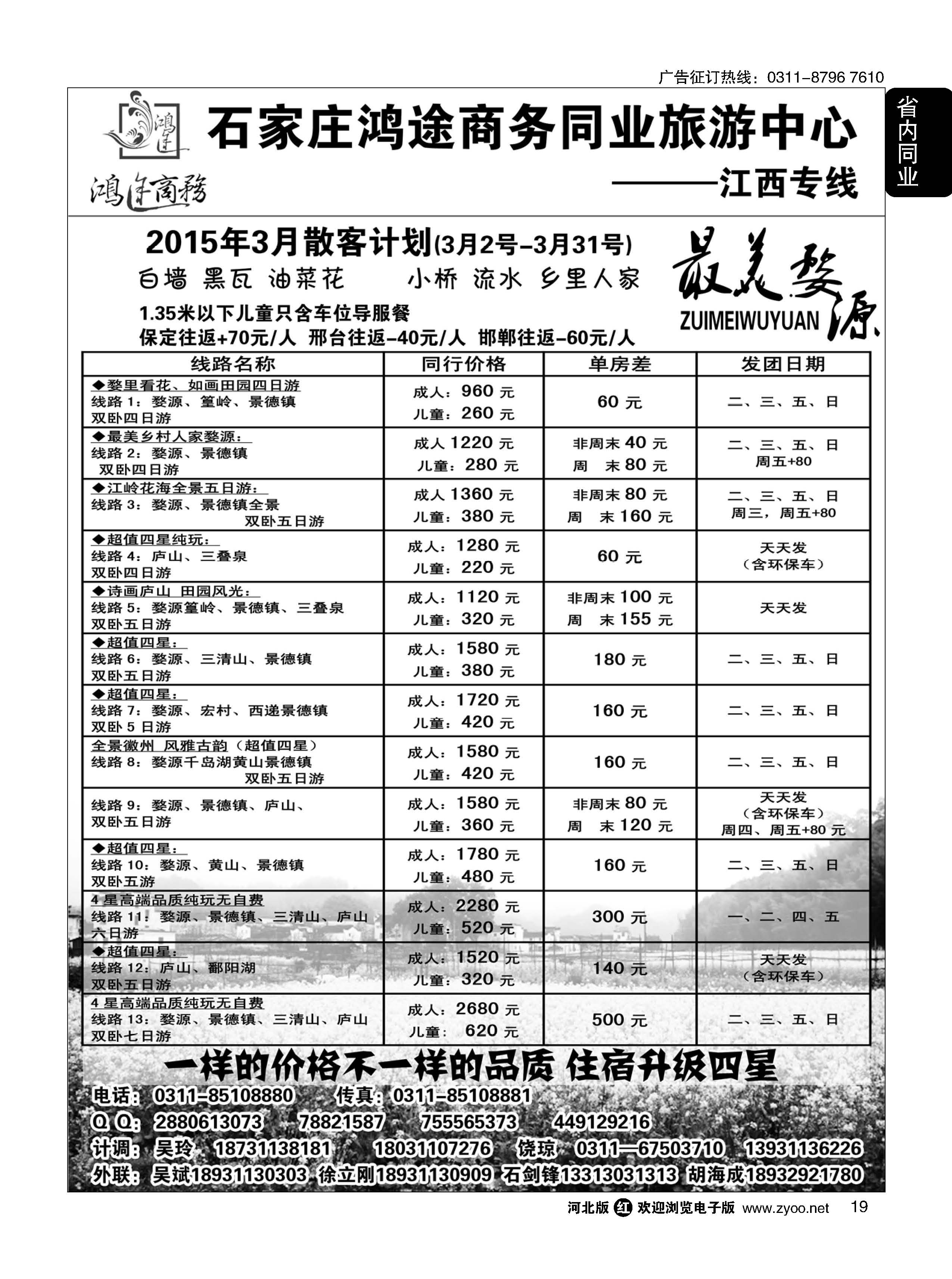 19 石家庄鸿途商务同业中心·江西专线