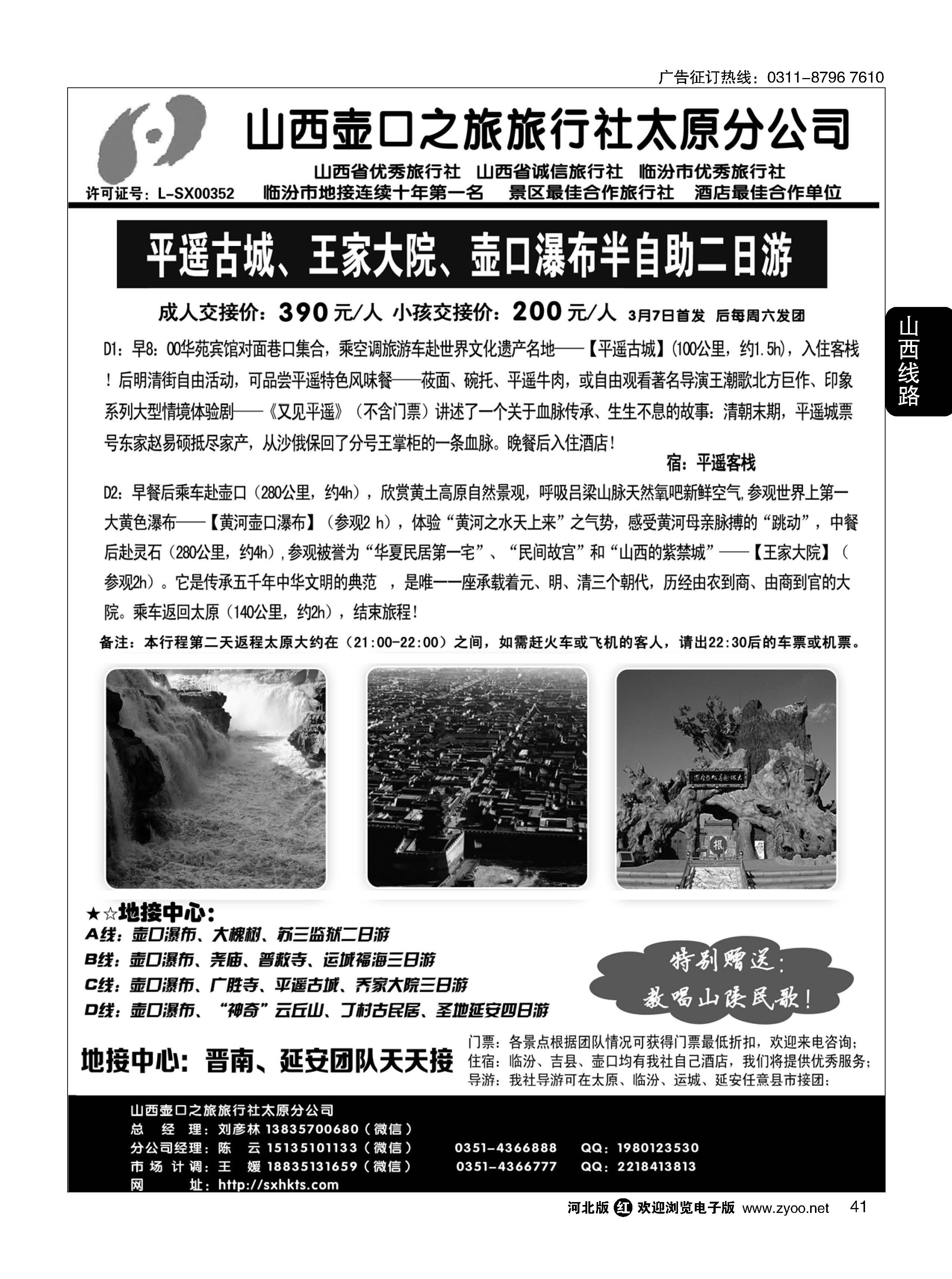 41 山西壶口之旅太原分社·壶口瀑布、大槐树专线·山西+陕西“延安”专业地接 