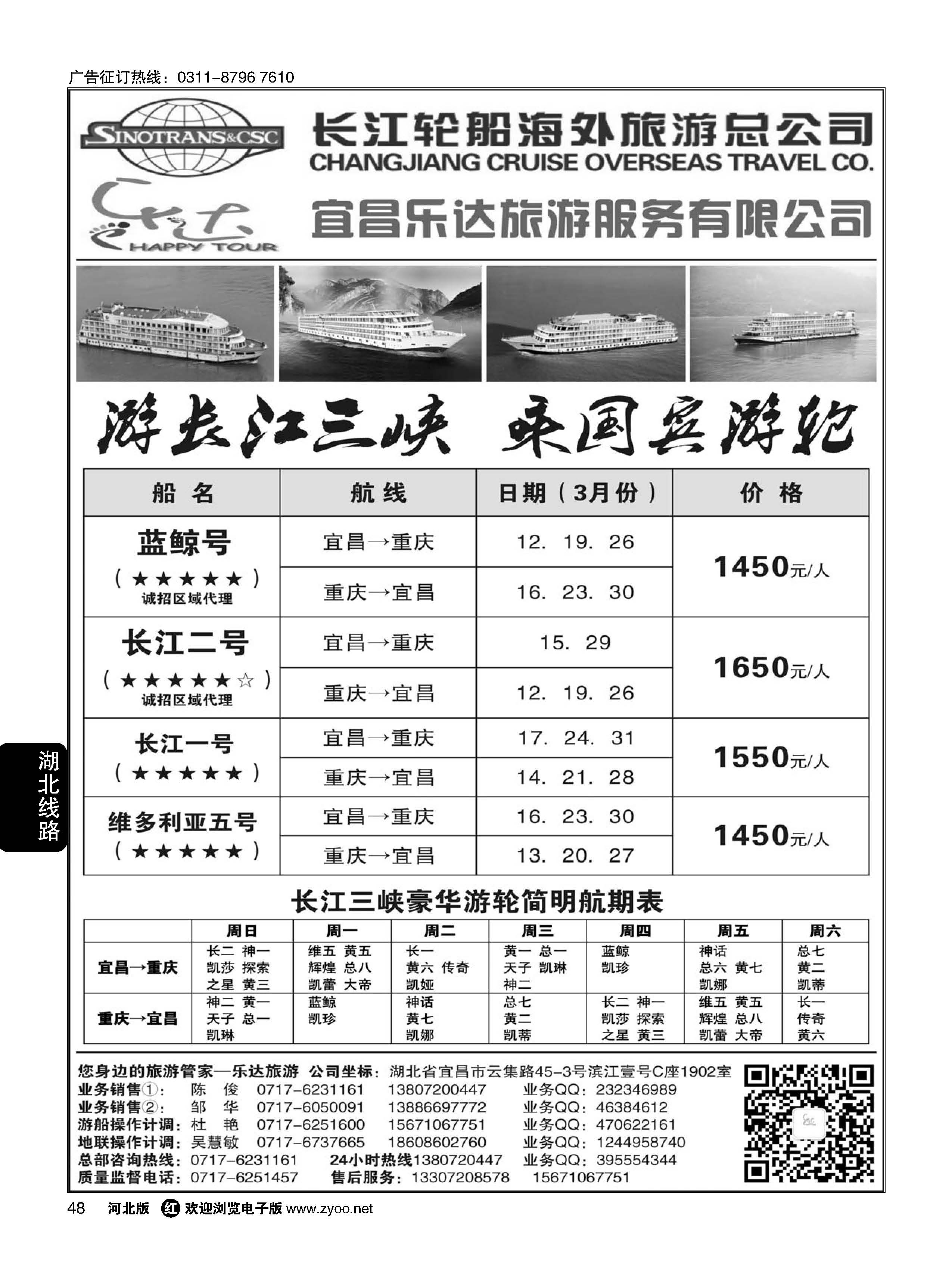 48 长江三峡宜昌乐达旅游