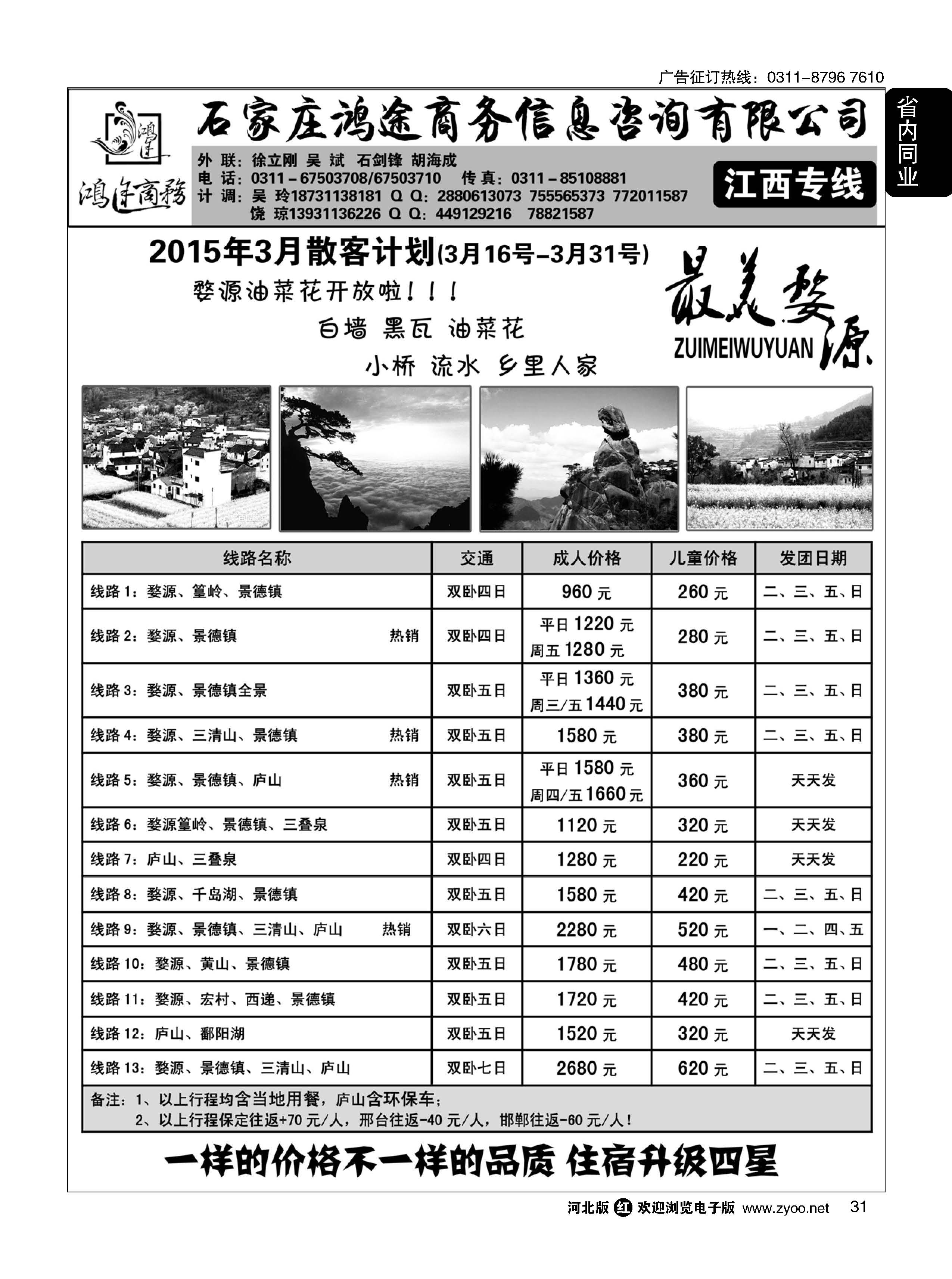 31 石家庄鸿途商务同业中心·江西专线