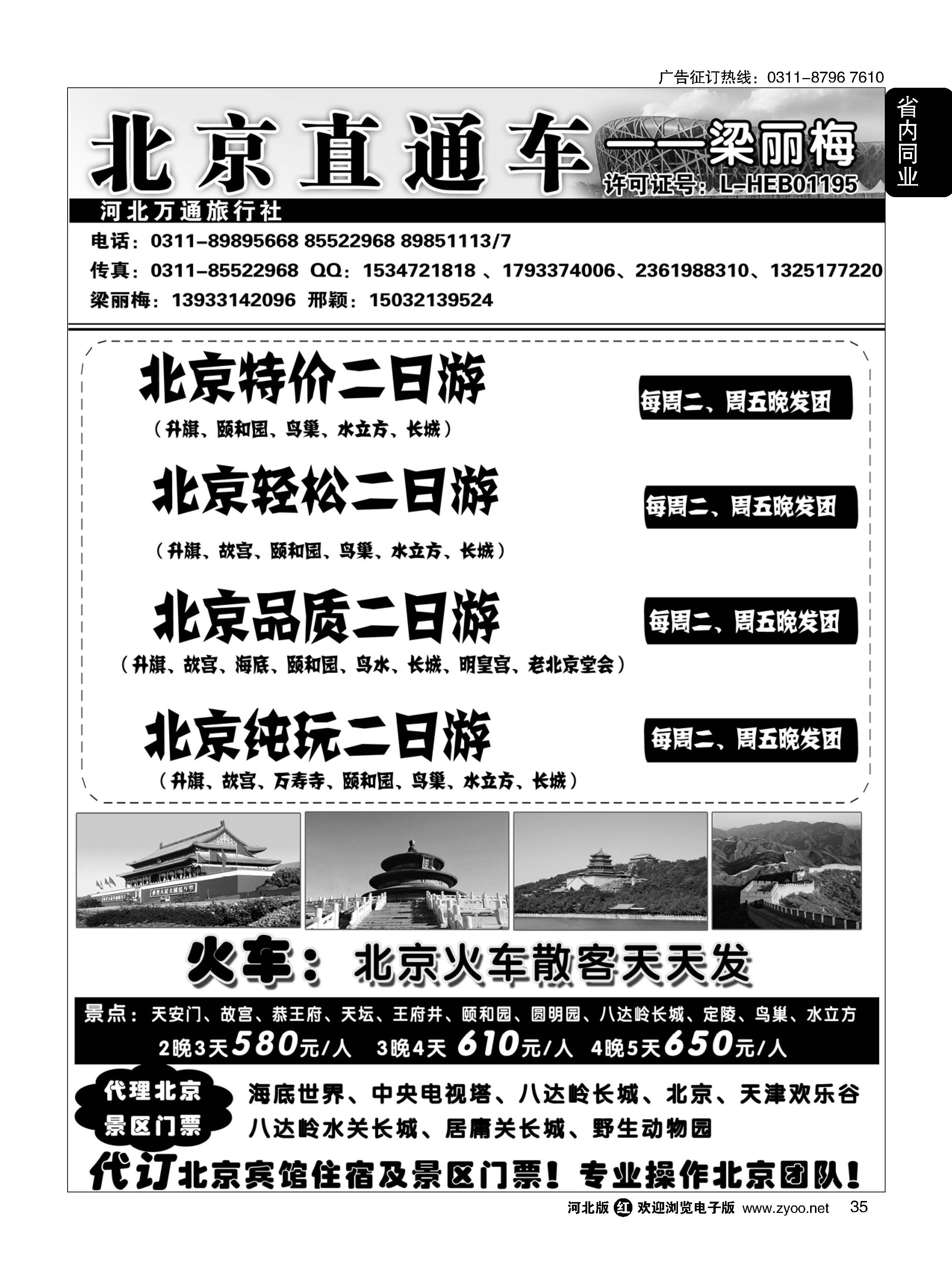 35 北京直通车 