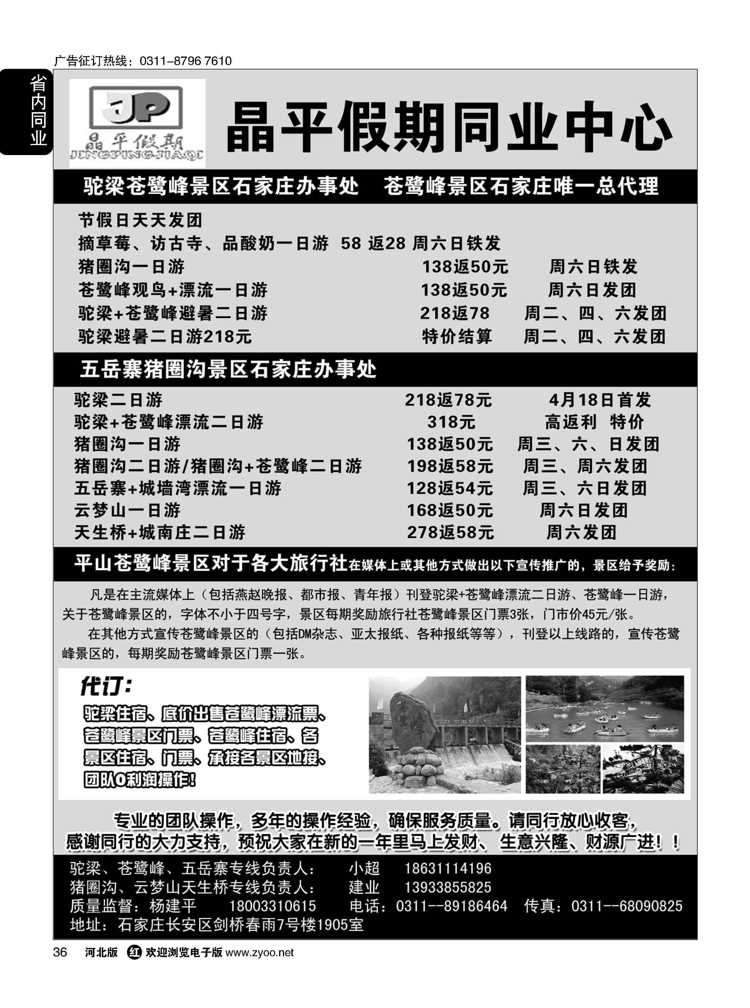 36 晶平假期驼梁苍鹭峰猪圈沟景区驻石办事处 