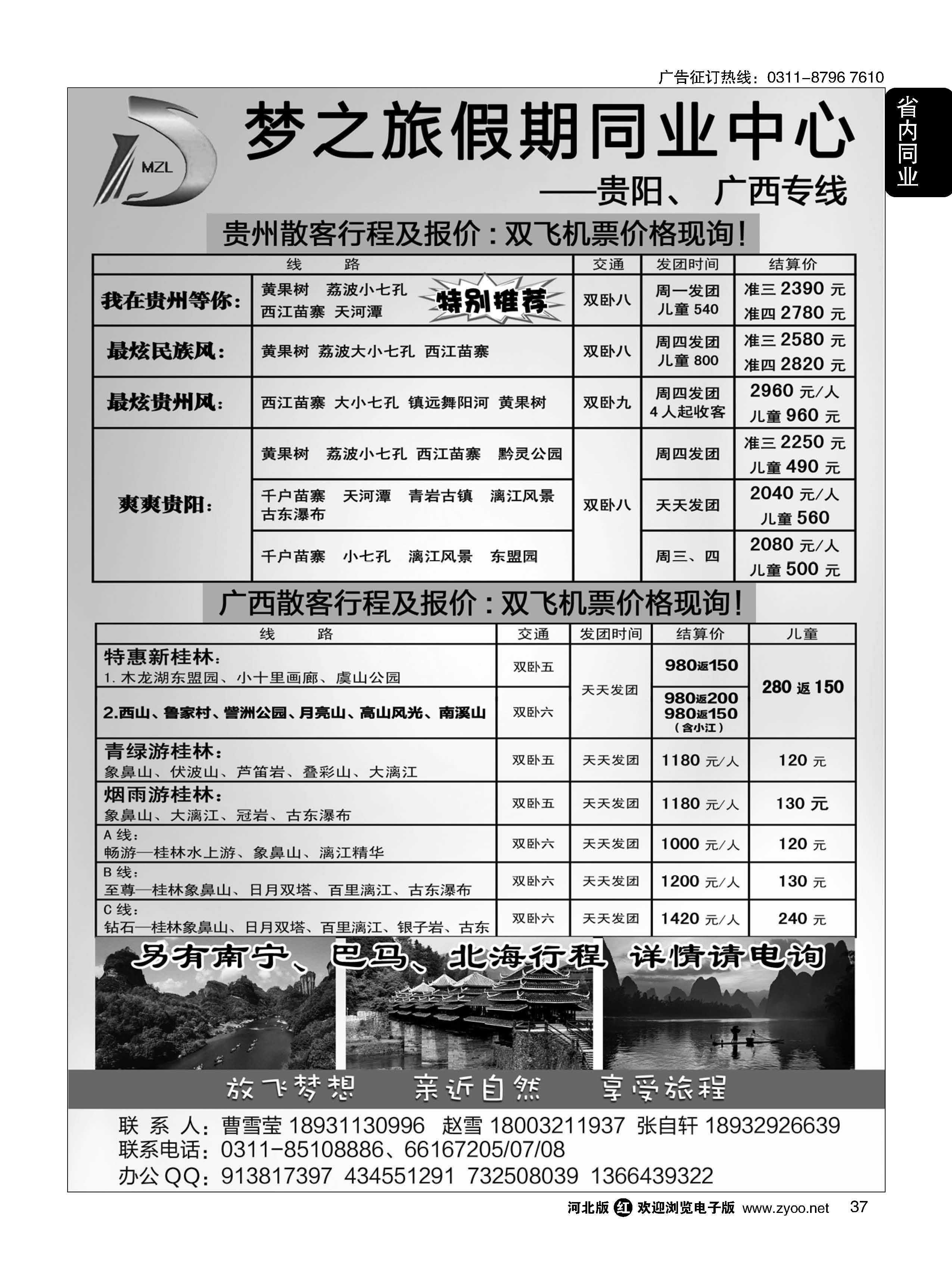 37 石家庄梦之旅假期同业中心·广西、贵州专线