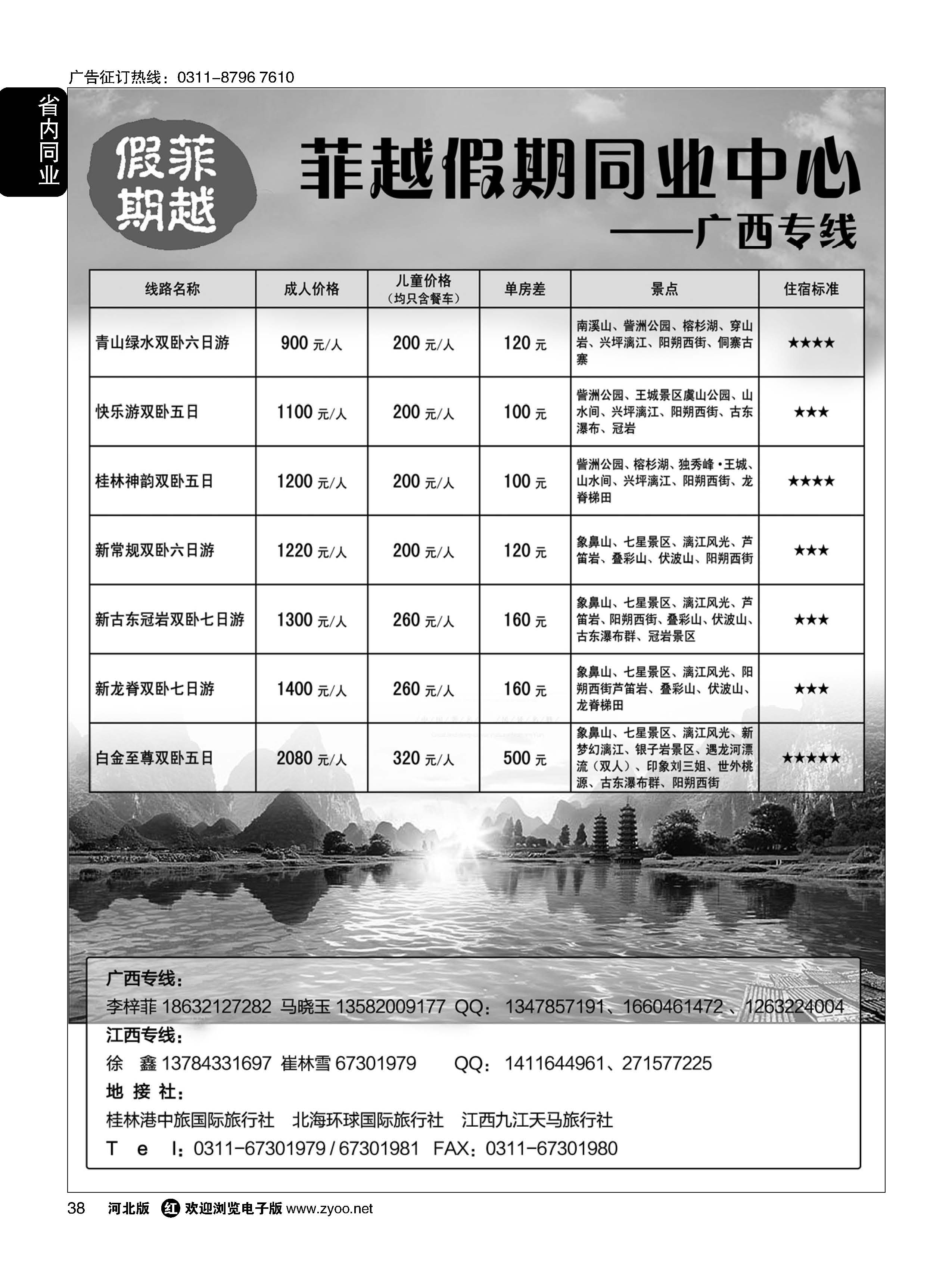38 菲越假期·广西线